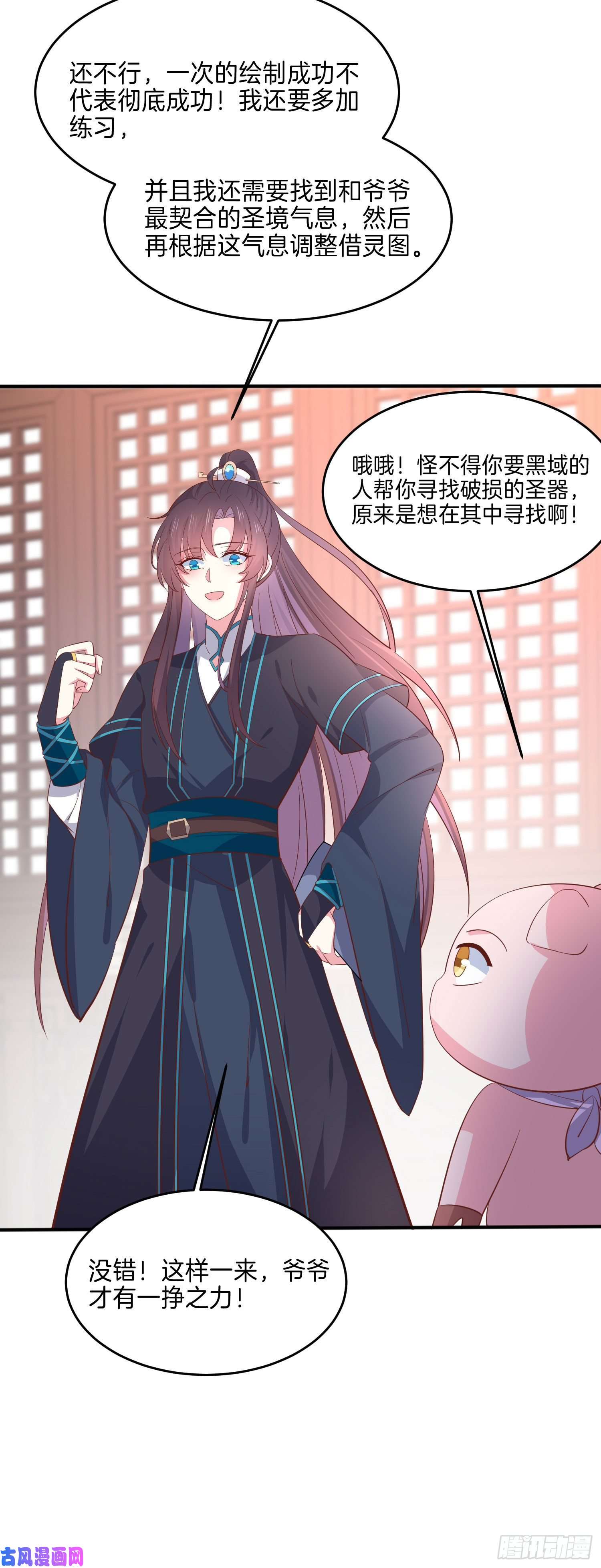 至尊瞳术师：绝世大小姐第二百三十话 终于见面了
