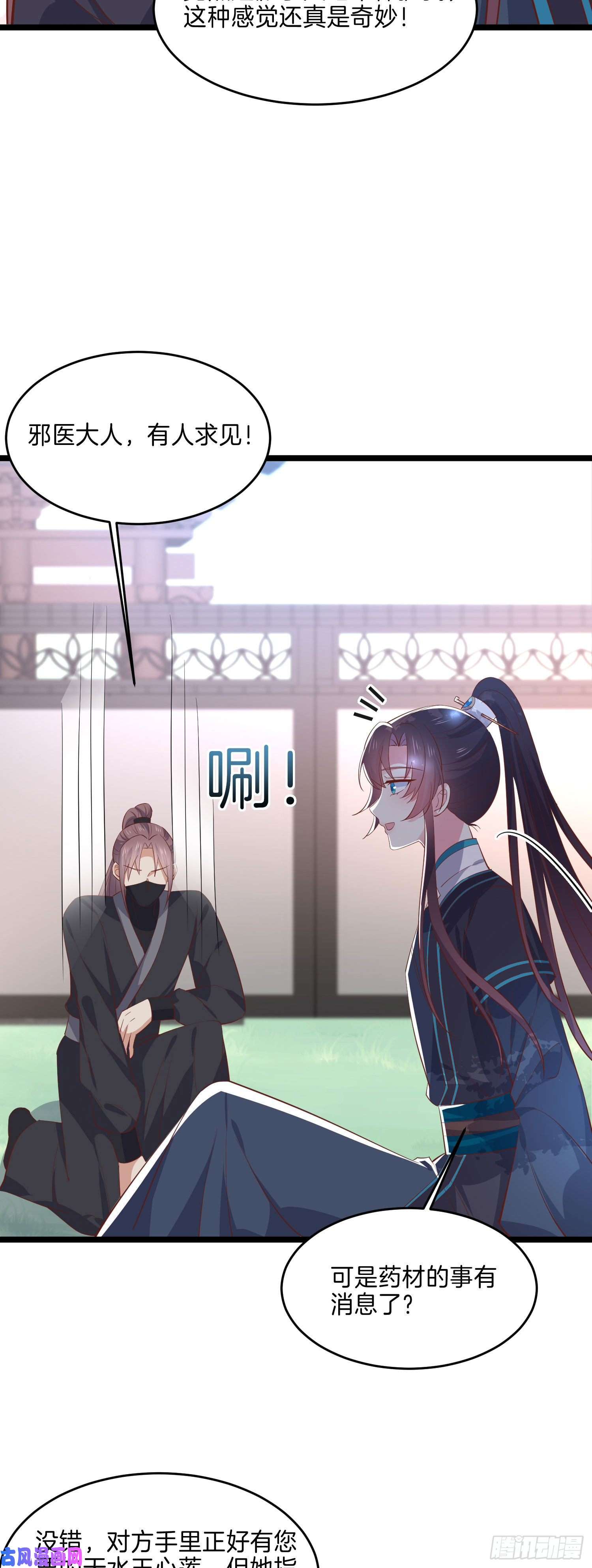 至尊瞳术师：绝世大小姐第二百三十话 终于见面了