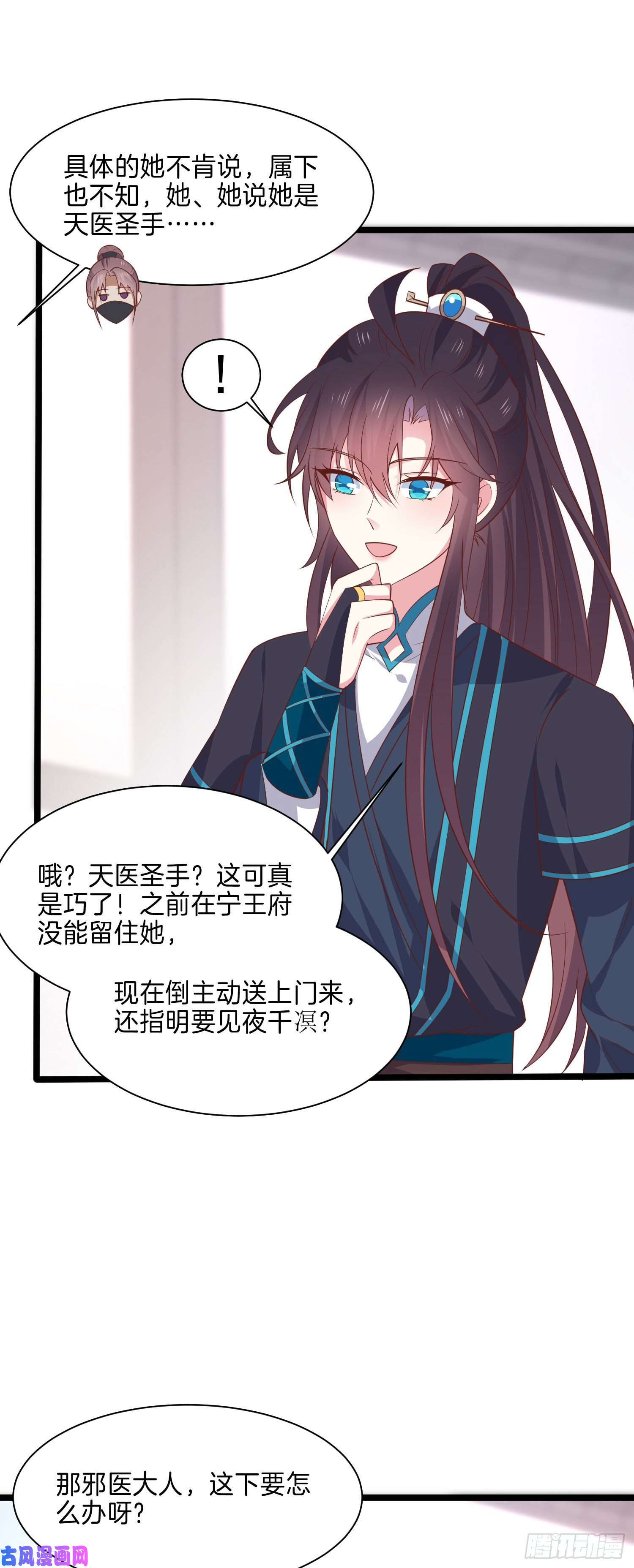 至尊瞳术师：绝世大小姐第二百三十话 终于见面了