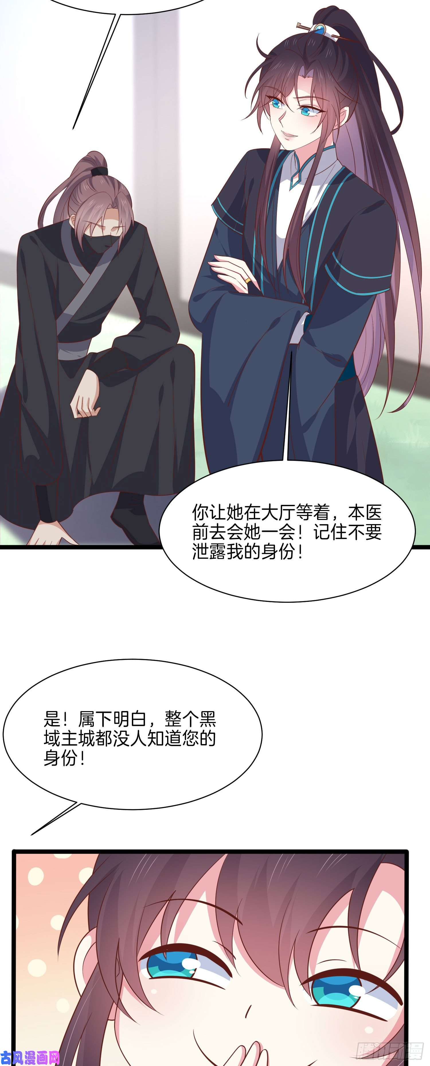 至尊瞳术师：绝世大小姐第二百三十话 终于见面了
