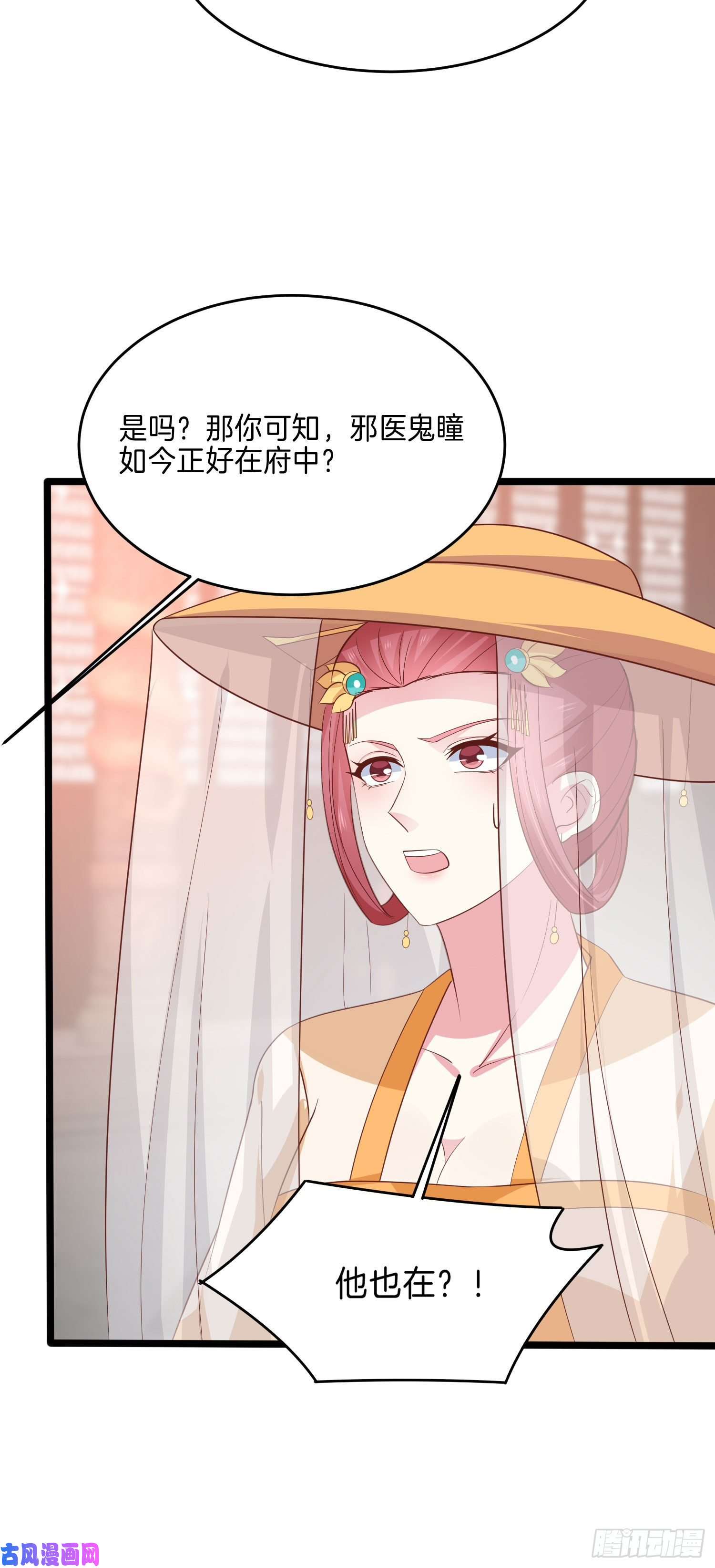 至尊瞳术师：绝世大小姐第二百三十话 终于见面了