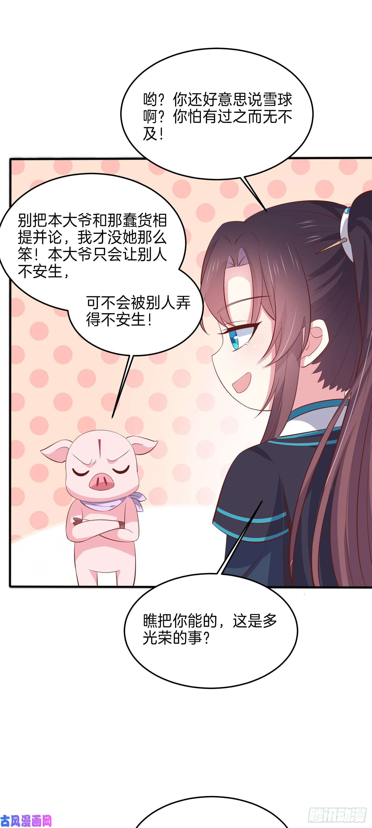 至尊瞳术师：绝世大小姐第二百三十话 终于见面了
