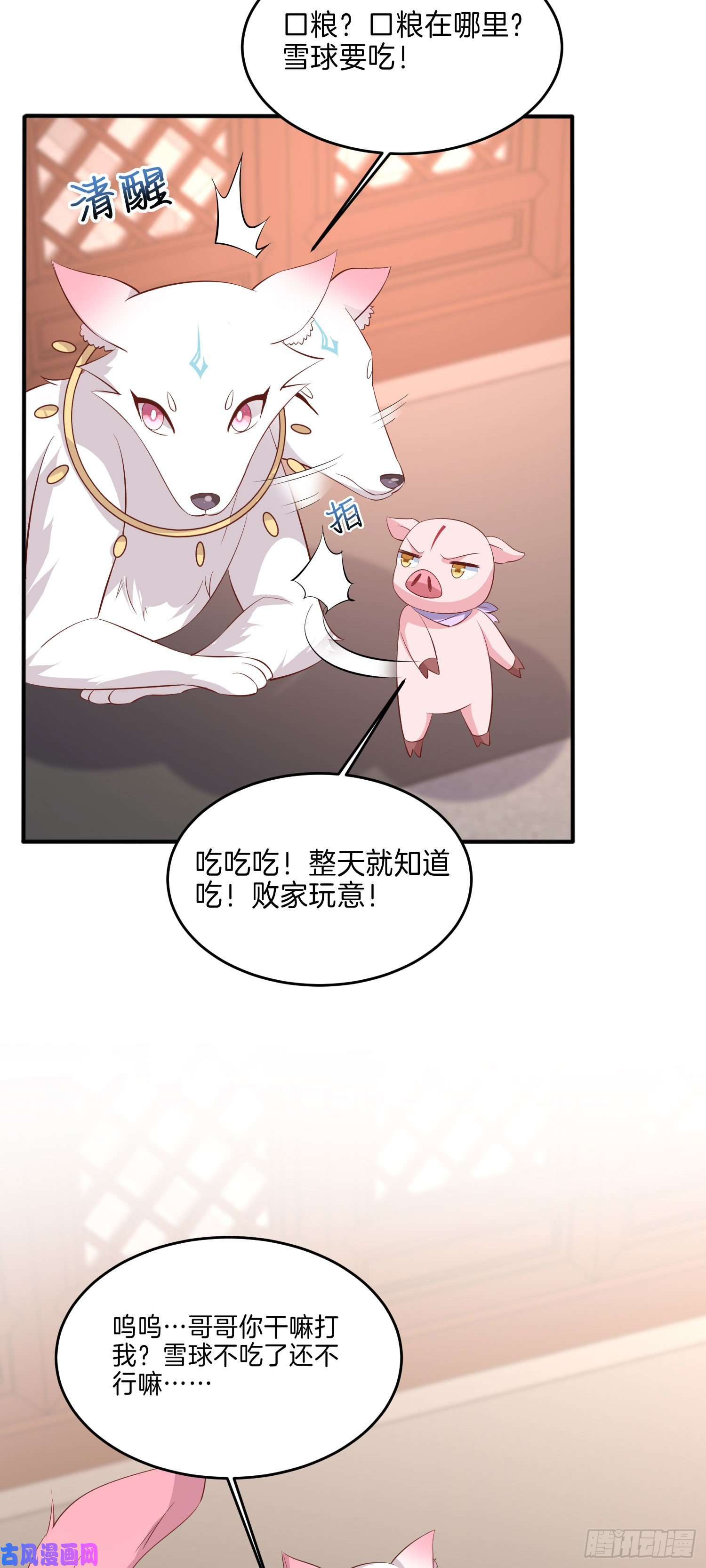 至尊瞳术师：绝世大小姐第二百三十话 终于见面了