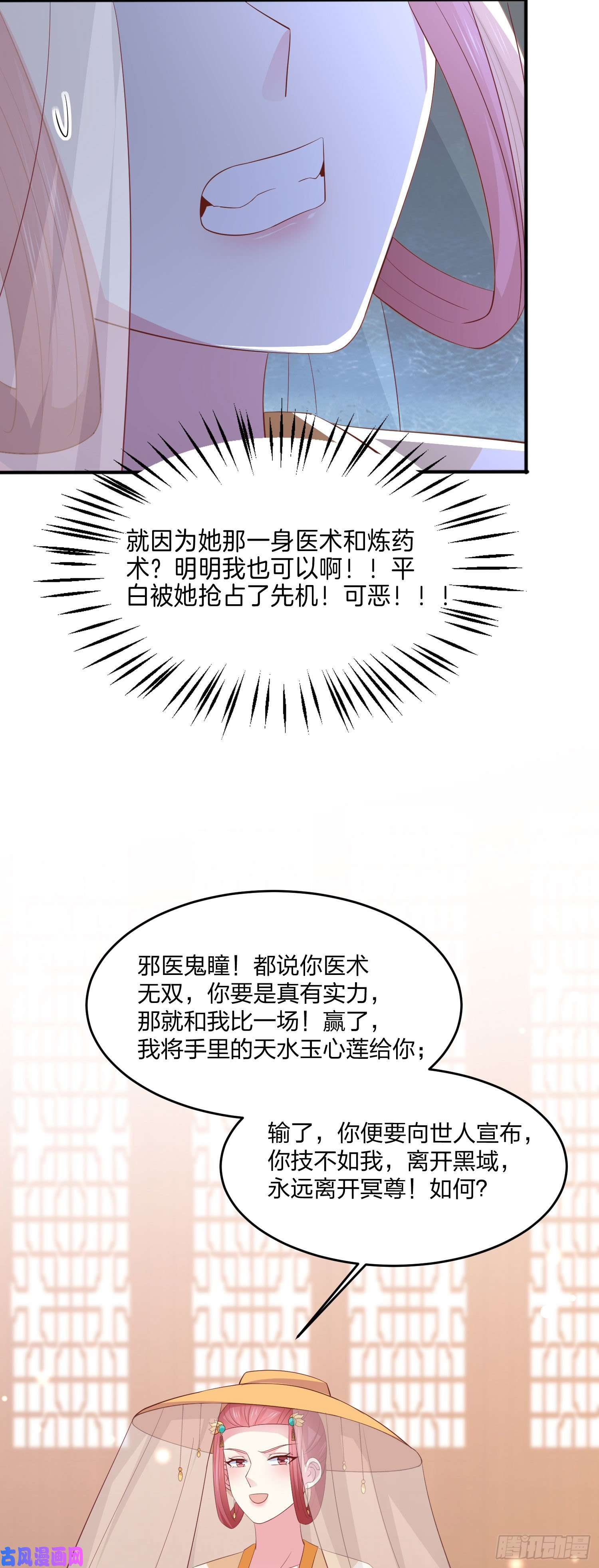 至尊瞳术师：绝世大小姐第二百三十一话 对上凤鸢