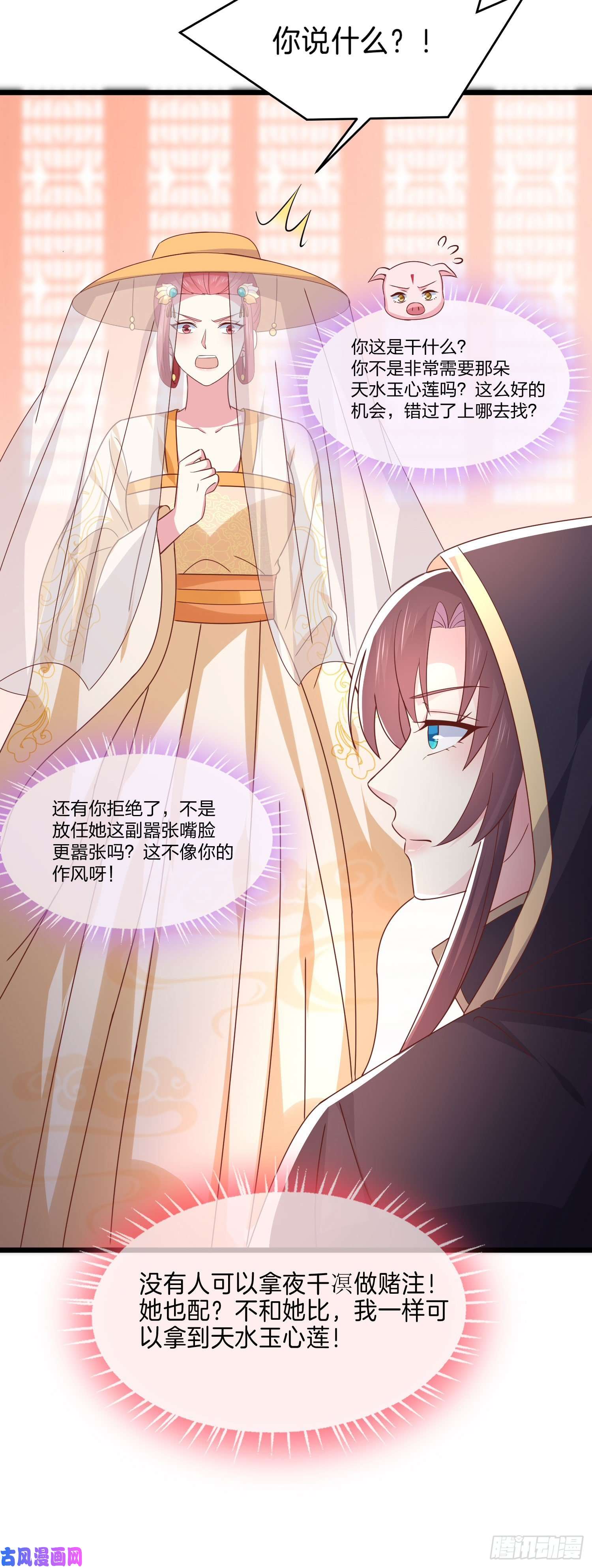 至尊瞳术师：绝世大小姐第二百三十一话 对上凤鸢
