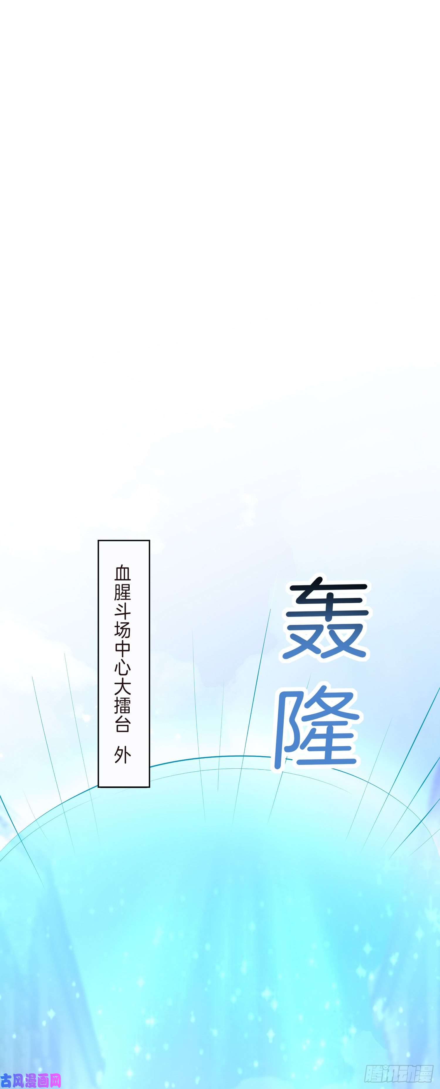 至尊瞳术师：绝世大小姐第二百三十一话 对上凤鸢