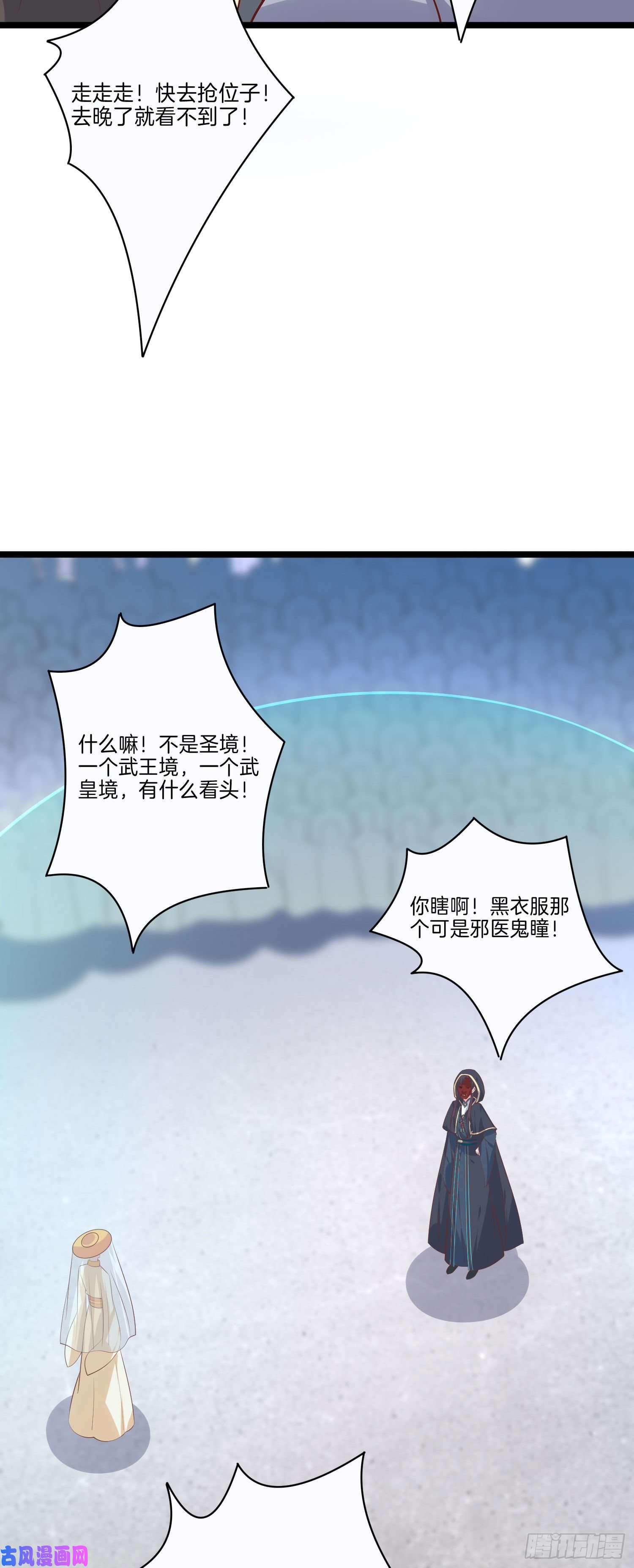 至尊瞳术师：绝世大小姐第二百三十一话 对上凤鸢
