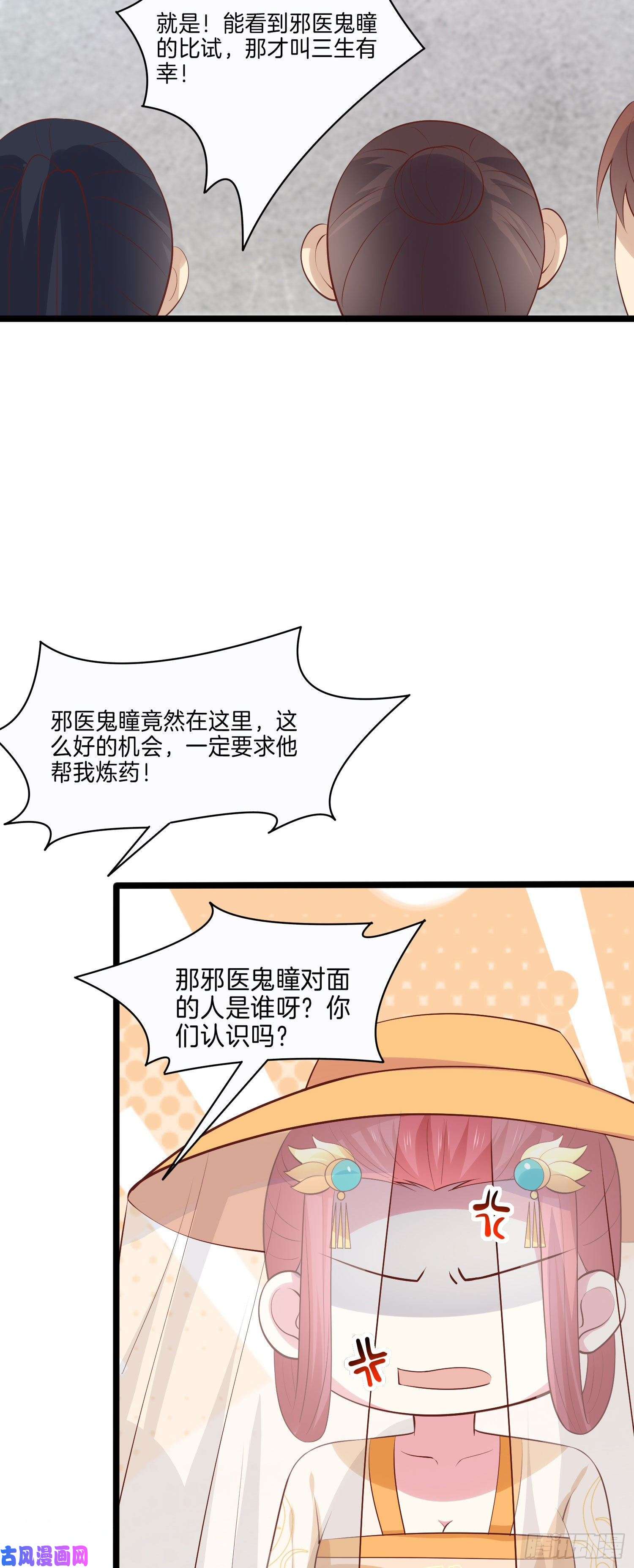 至尊瞳术师：绝世大小姐第二百三十一话 对上凤鸢