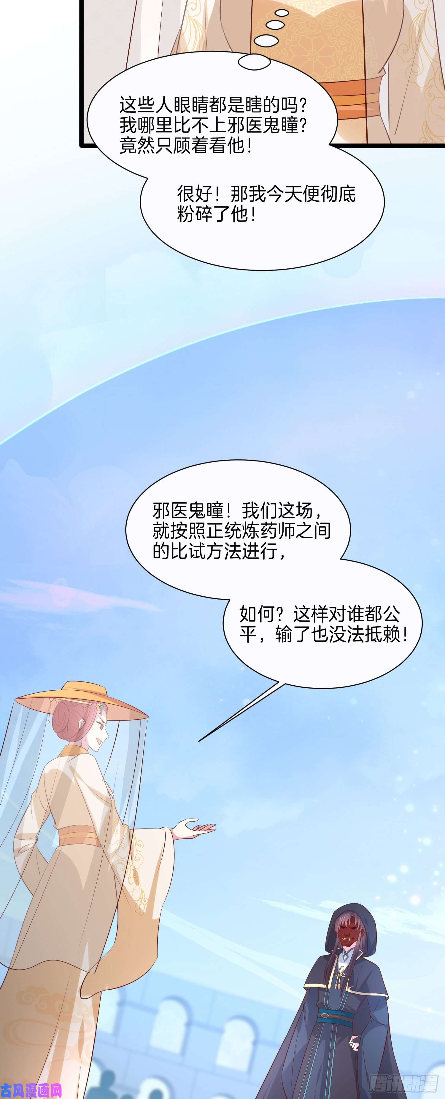 至尊瞳术师：绝世大小姐第二百三十一话 对上凤鸢