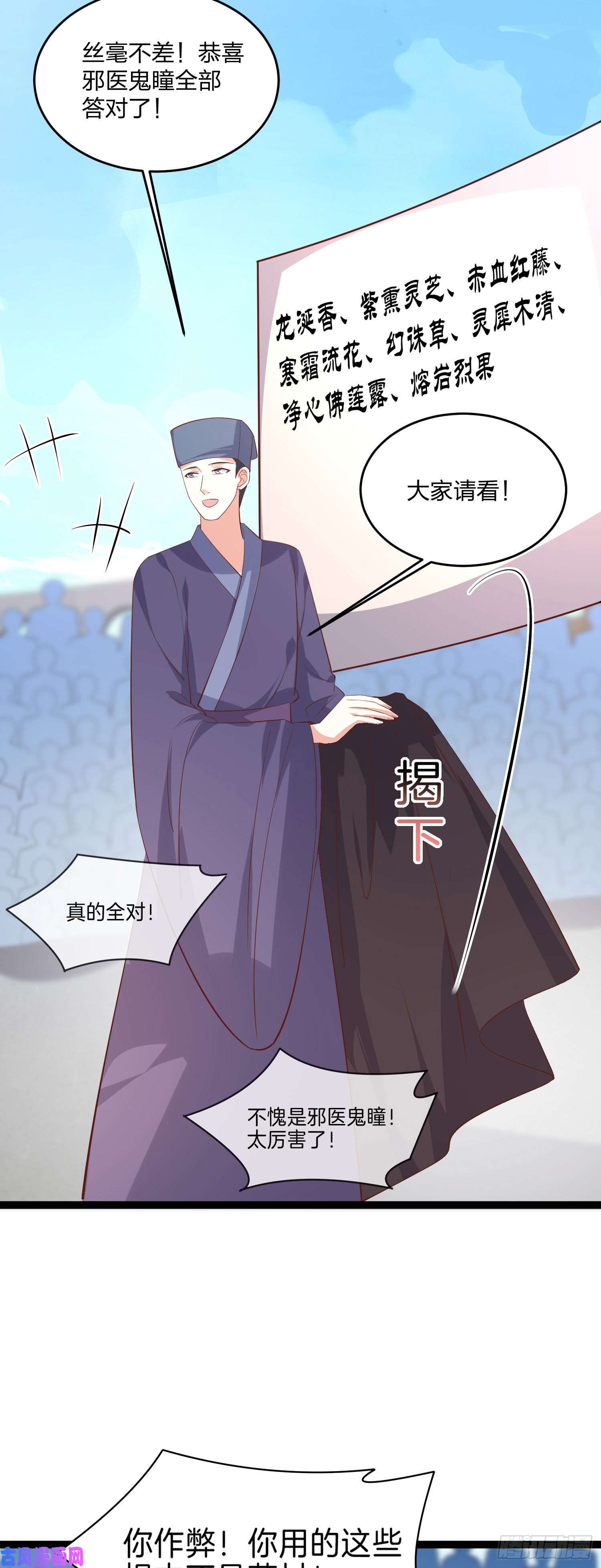 至尊瞳术师：绝世大小姐第二百三十二话 巅峰对决