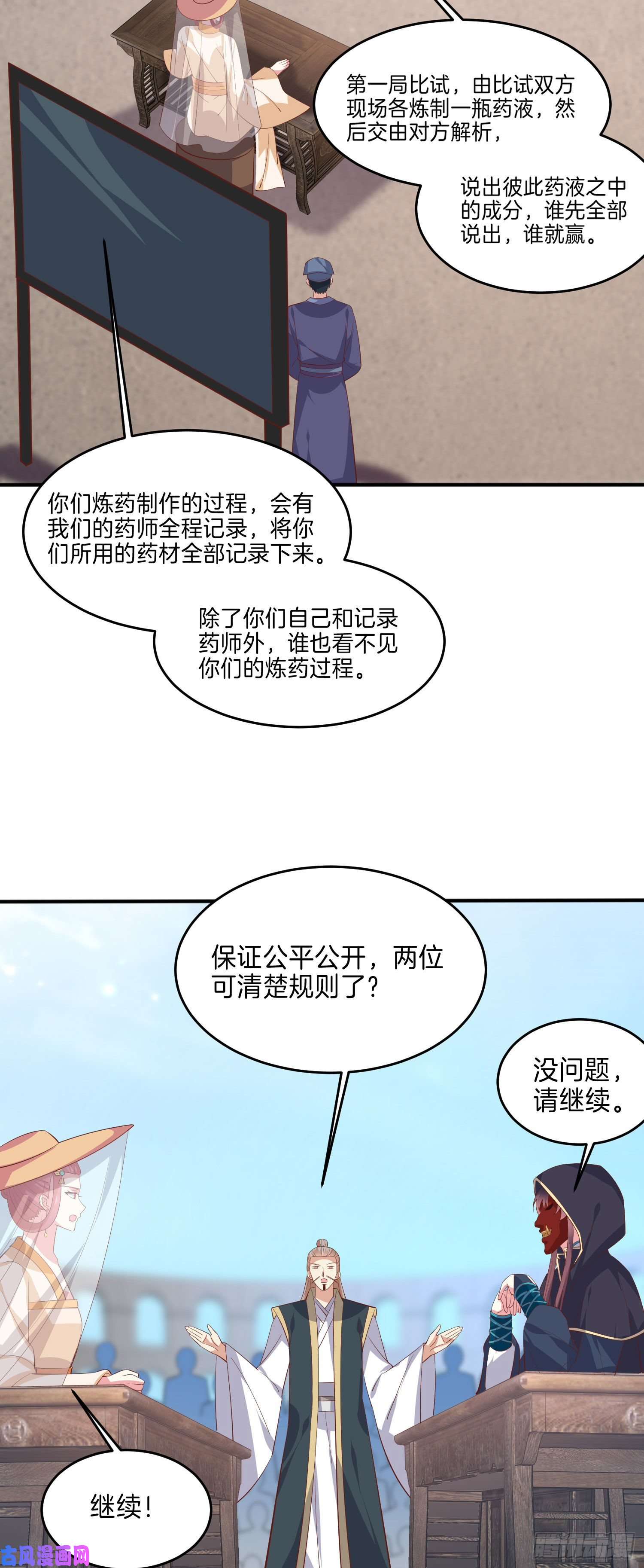 至尊瞳术师：绝世大小姐第二百三十二话 巅峰对决