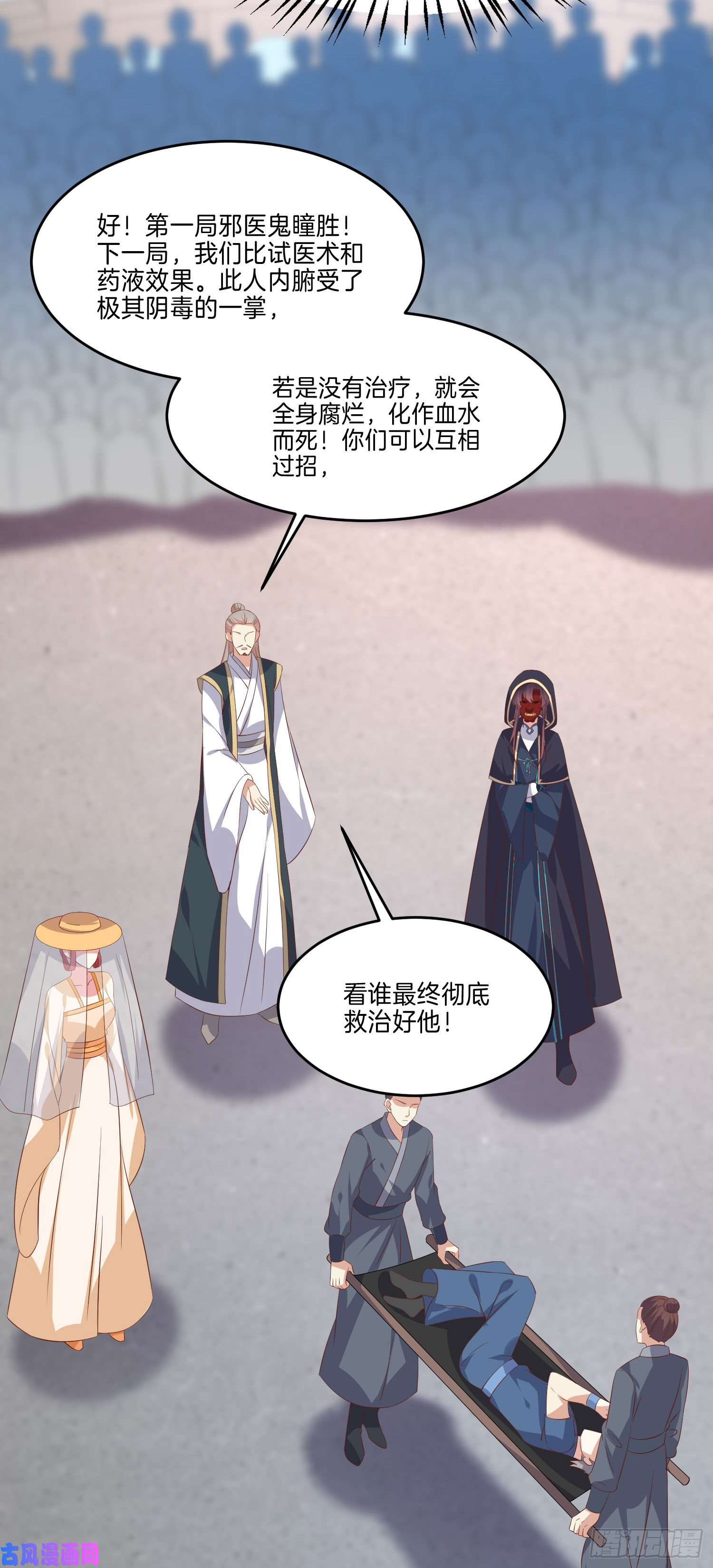 至尊瞳术师：绝世大小姐第二百三十二话 巅峰对决