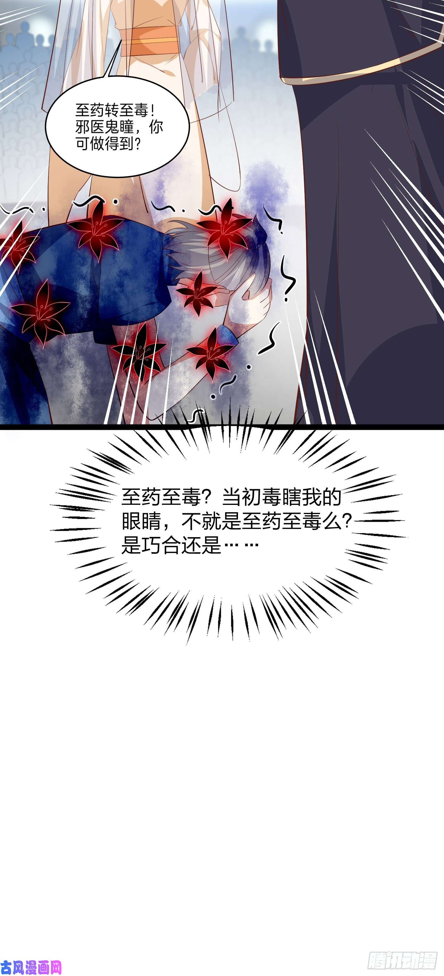 至尊瞳术师：绝世大小姐第二百三十二话 巅峰对决