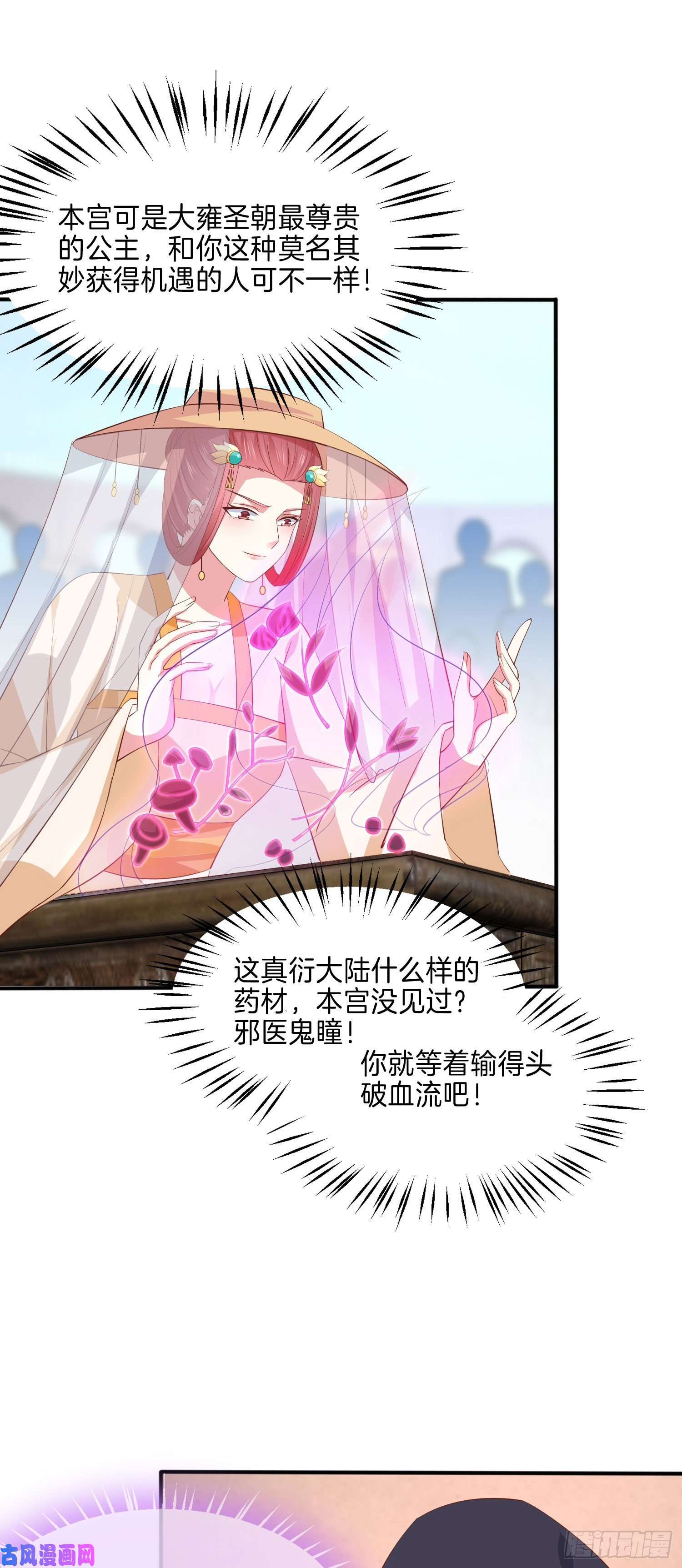 至尊瞳术师：绝世大小姐第二百三十二话 巅峰对决