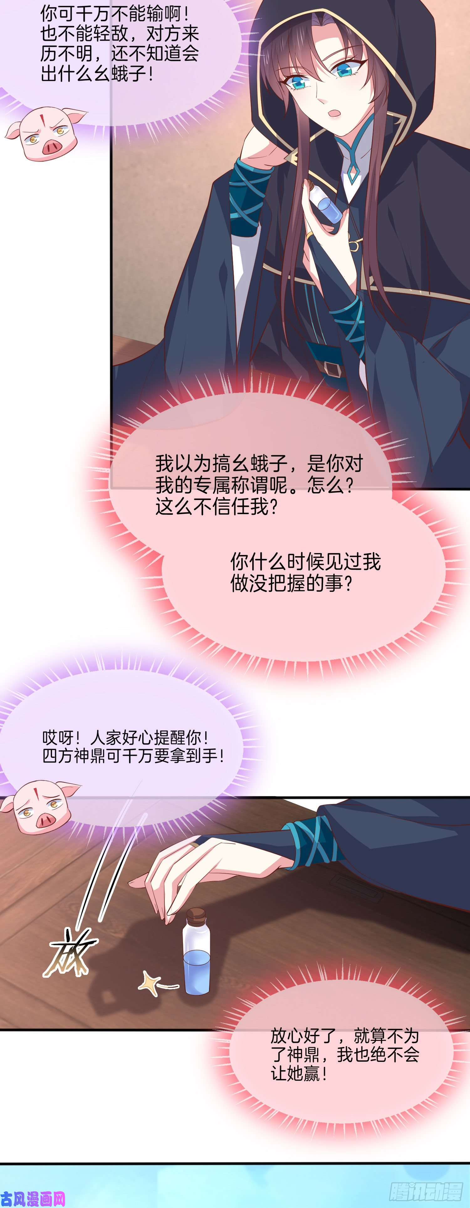 至尊瞳术师：绝世大小姐第二百三十二话 巅峰对决