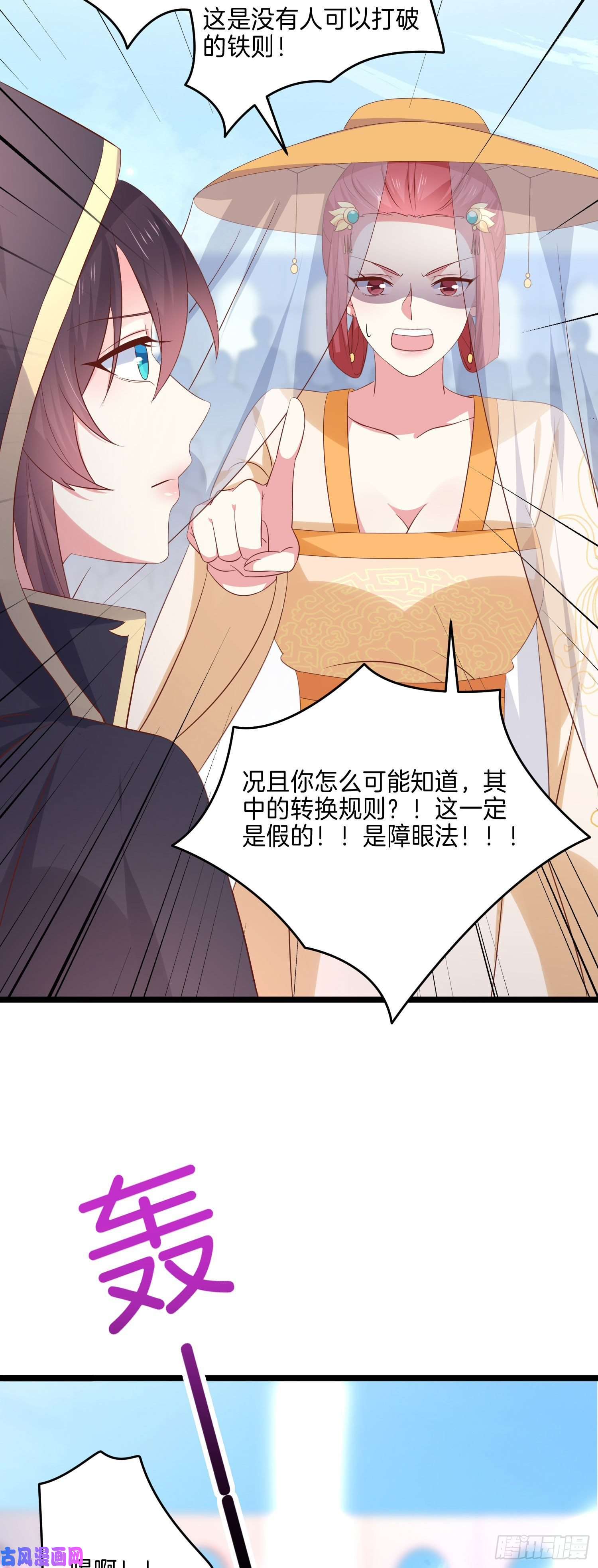 至尊瞳术师：绝世大小姐第二百三十三话 狠虐