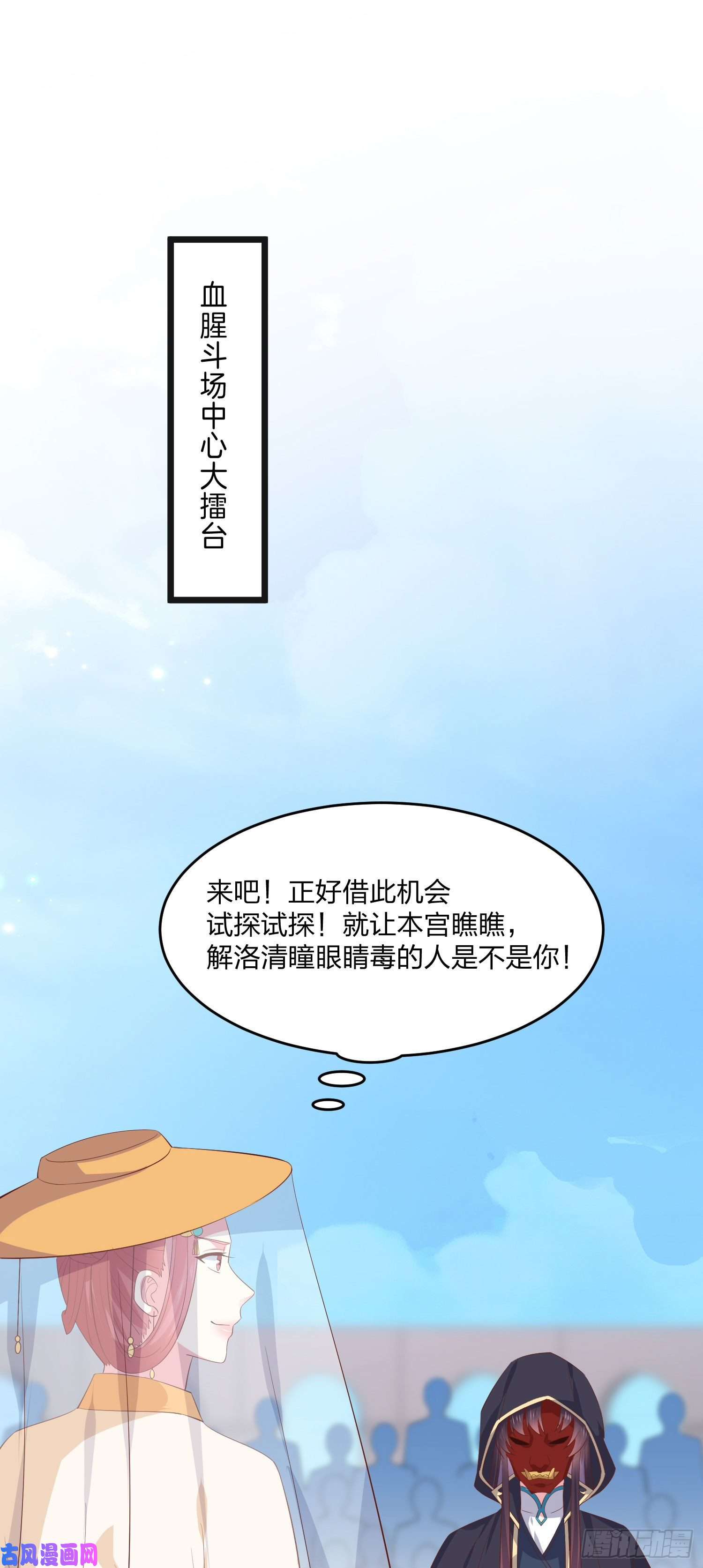 至尊瞳术师：绝世大小姐第二百三十三话 狠虐