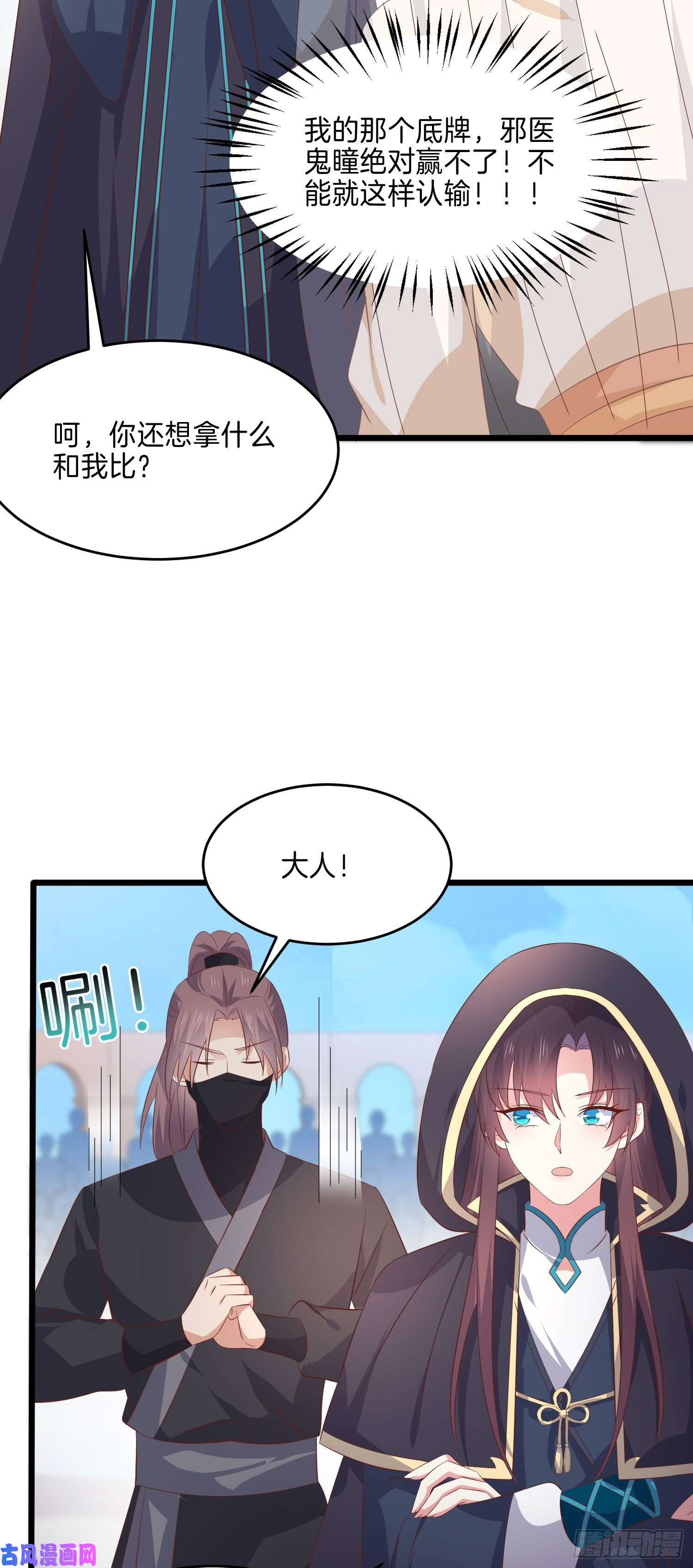 至尊瞳术师：绝世大小姐第二百三十三话 狠虐