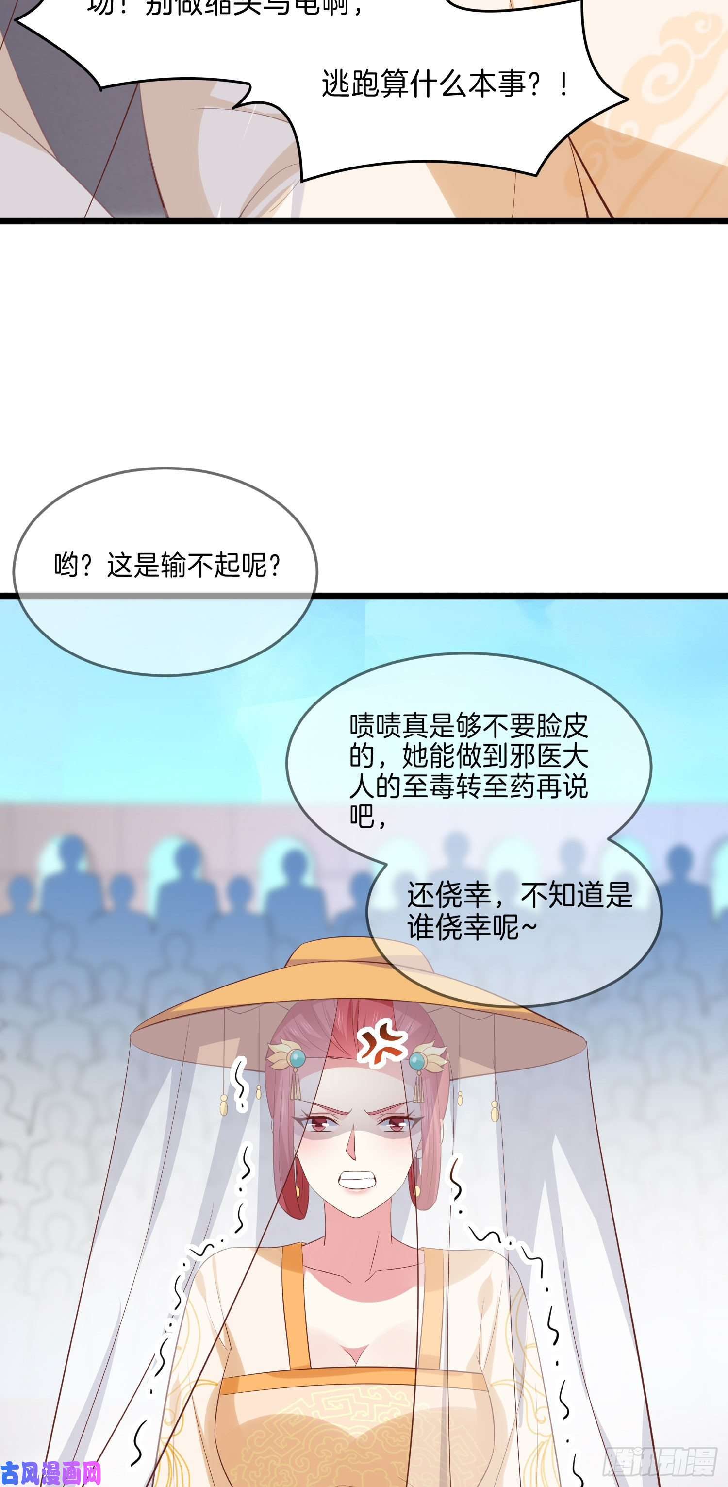 至尊瞳术师：绝世大小姐第二百三十三话 狠虐