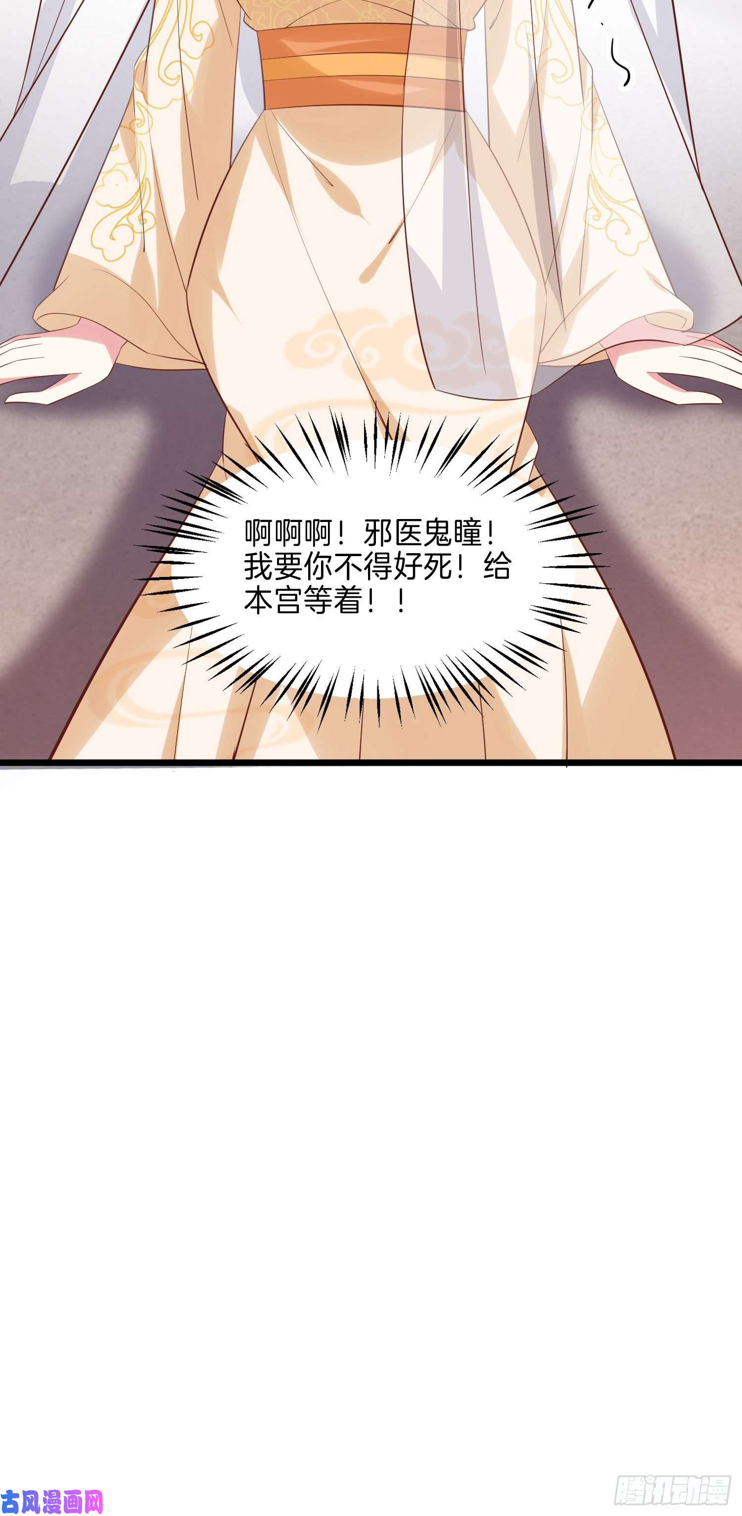 至尊瞳术师：绝世大小姐第二百三十三话 狠虐