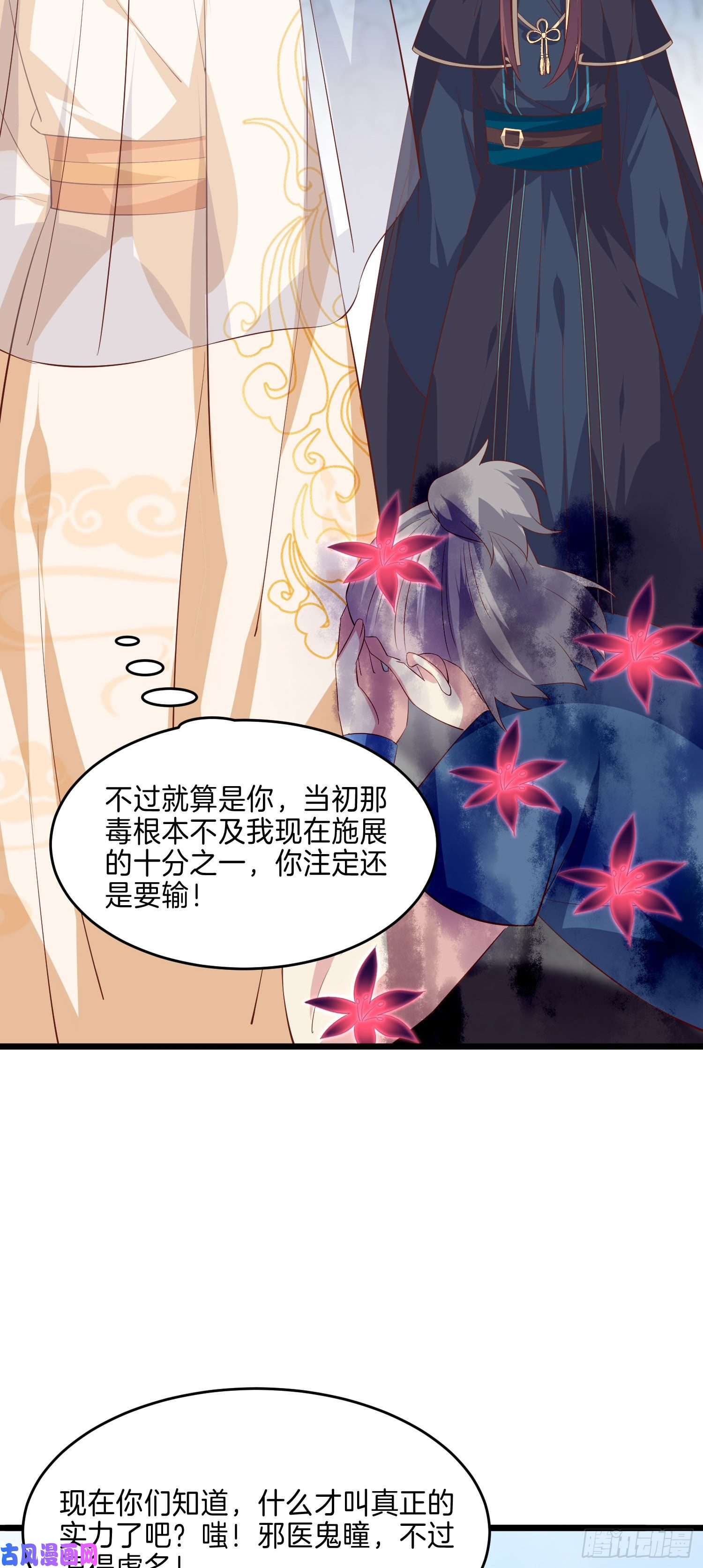 至尊瞳术师：绝世大小姐第二百三十三话 狠虐