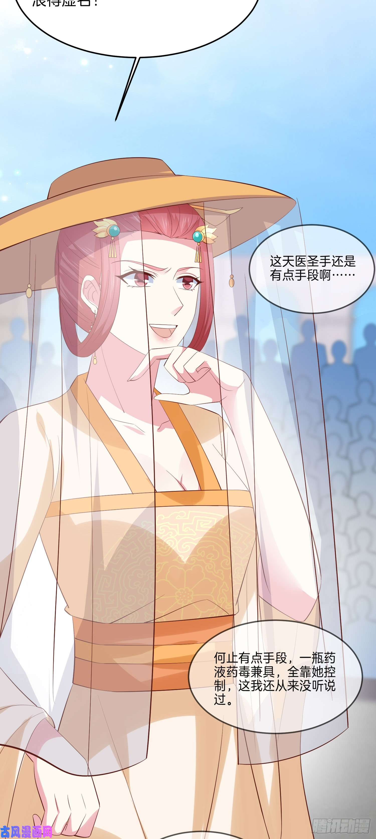至尊瞳术师：绝世大小姐第二百三十三话 狠虐