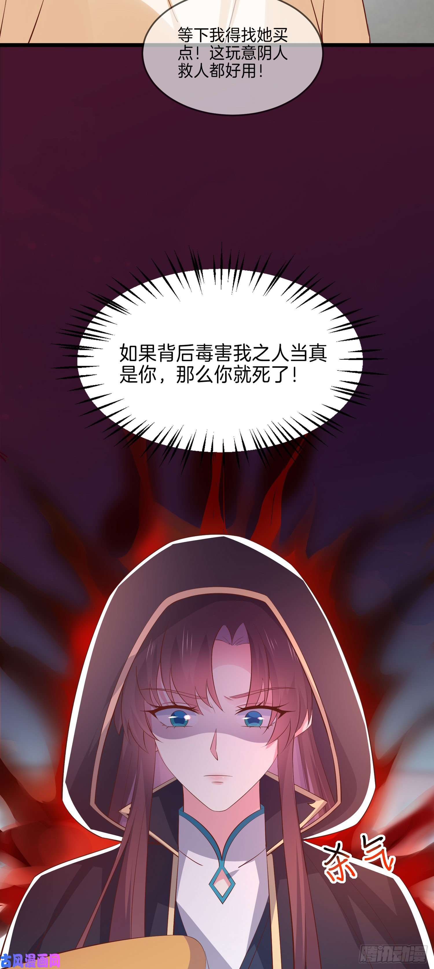 至尊瞳术师：绝世大小姐第二百三十三话 狠虐