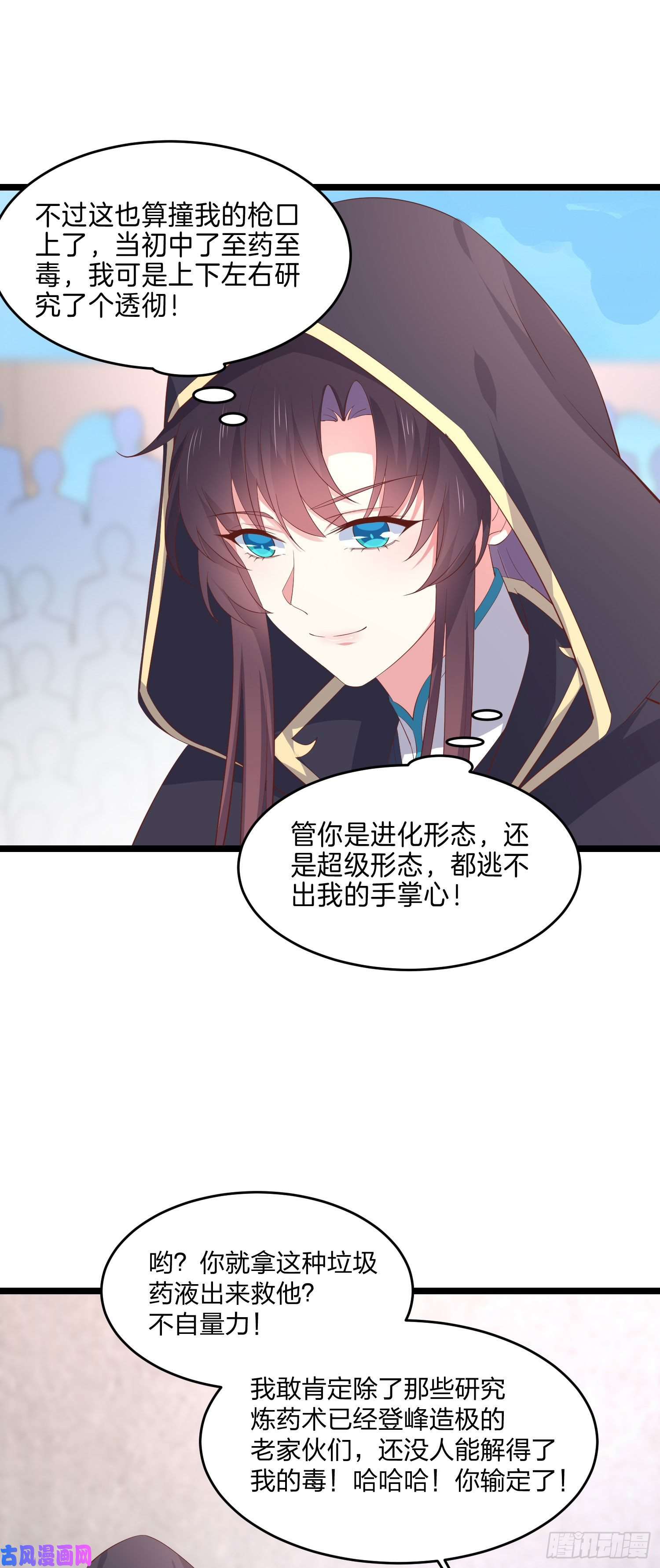 至尊瞳术师：绝世大小姐第二百三十三话 狠虐