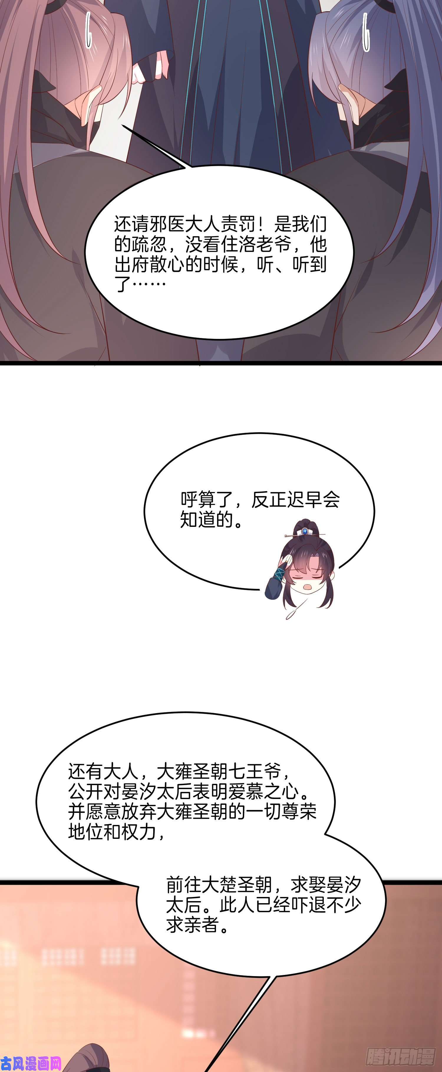 至尊瞳术师：绝世大小姐第三百三十四话 病弱美男上线