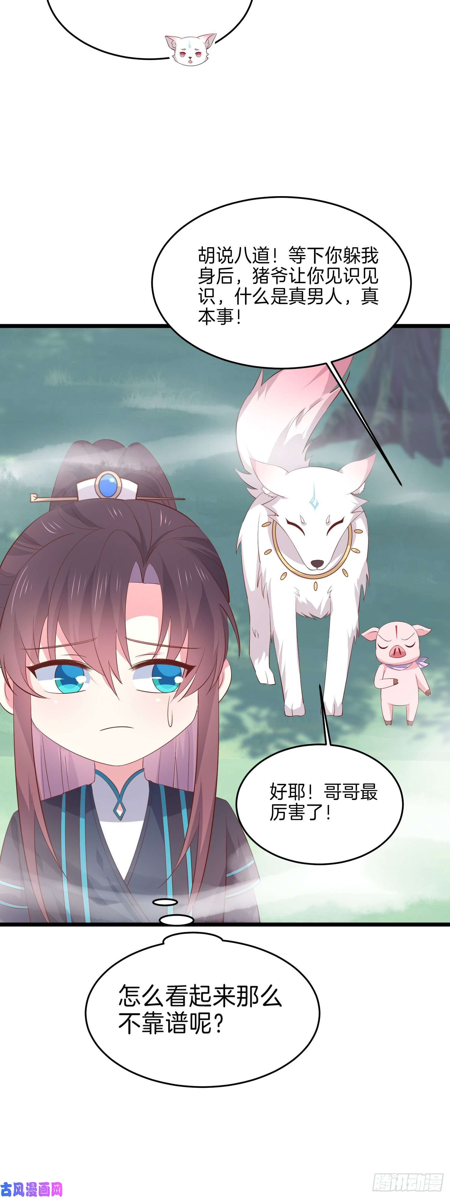 至尊瞳术师：绝世大小姐第三百三十四话 病弱美男上线