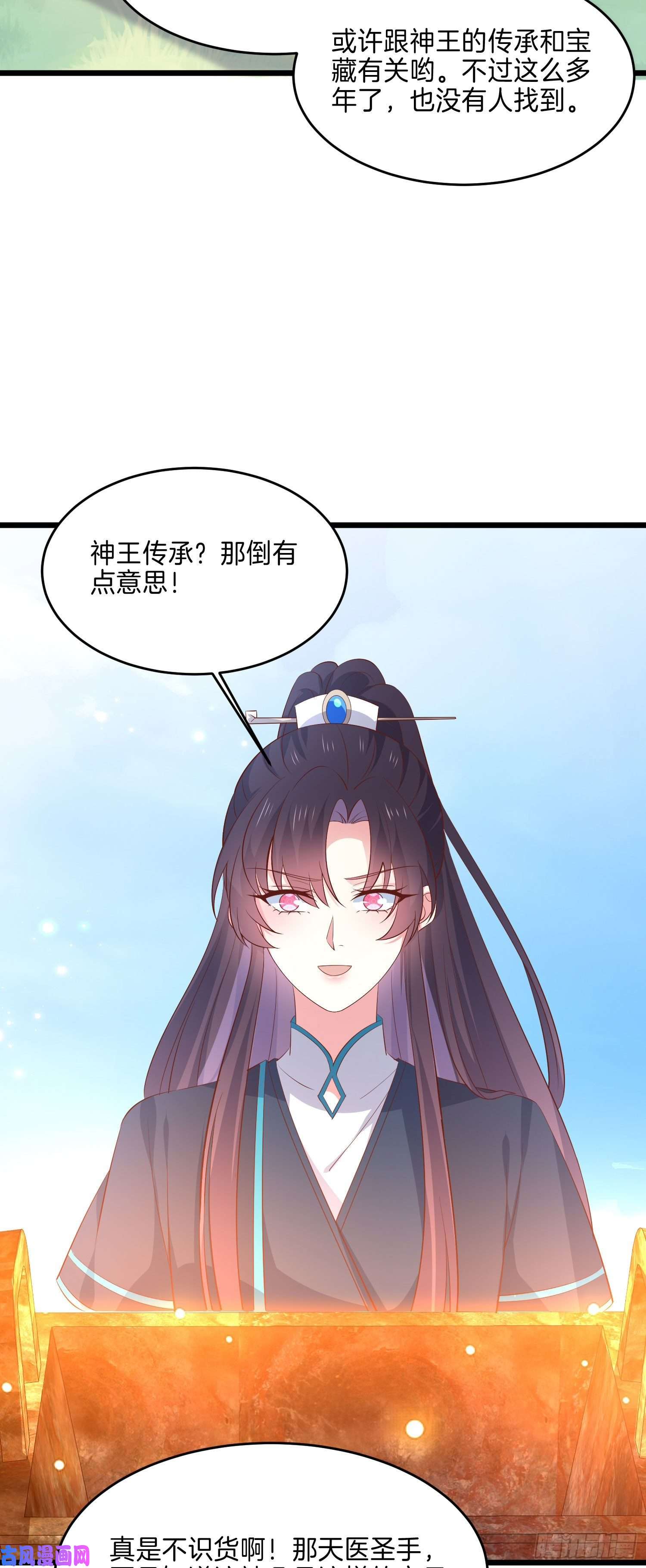 至尊瞳术师：绝世大小姐第三百三十四话 病弱美男上线