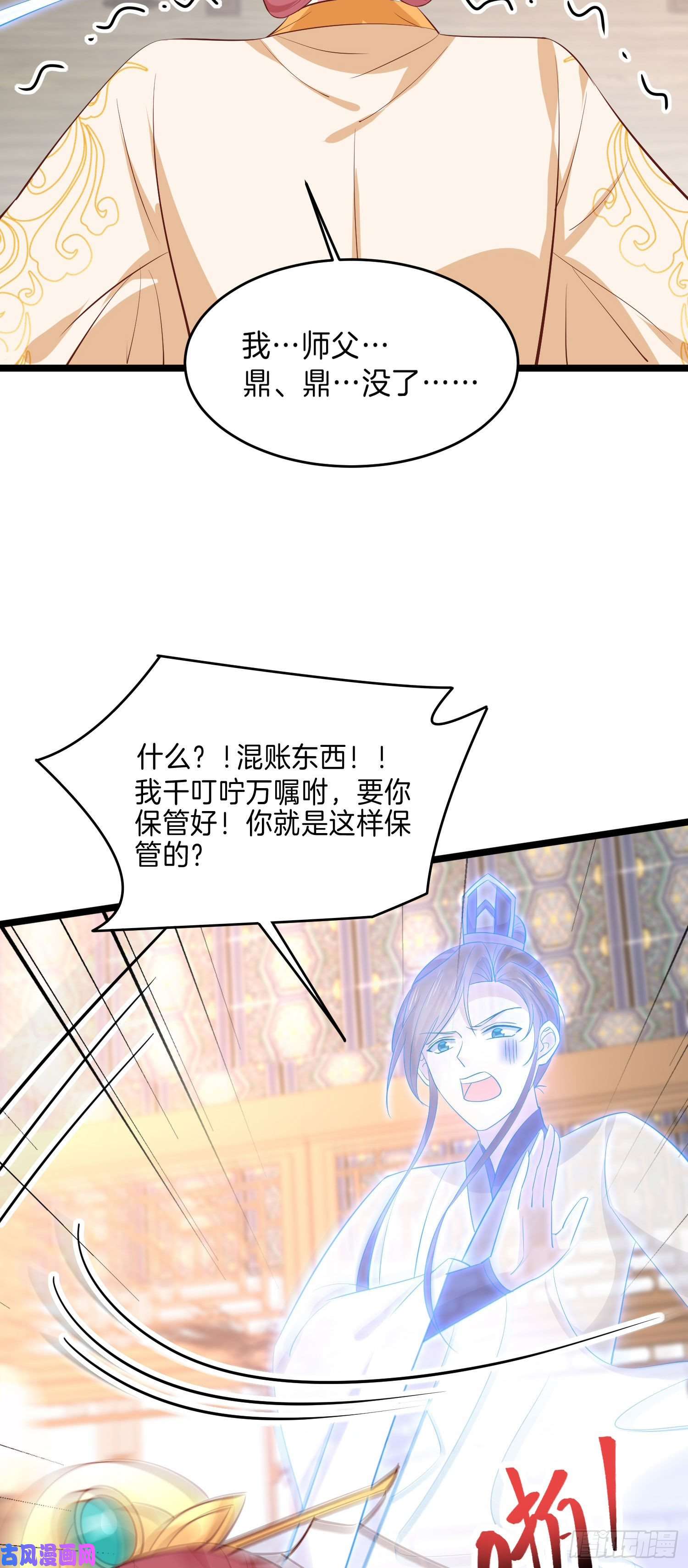 至尊瞳术师：绝世大小姐第二百三十五话 相遇