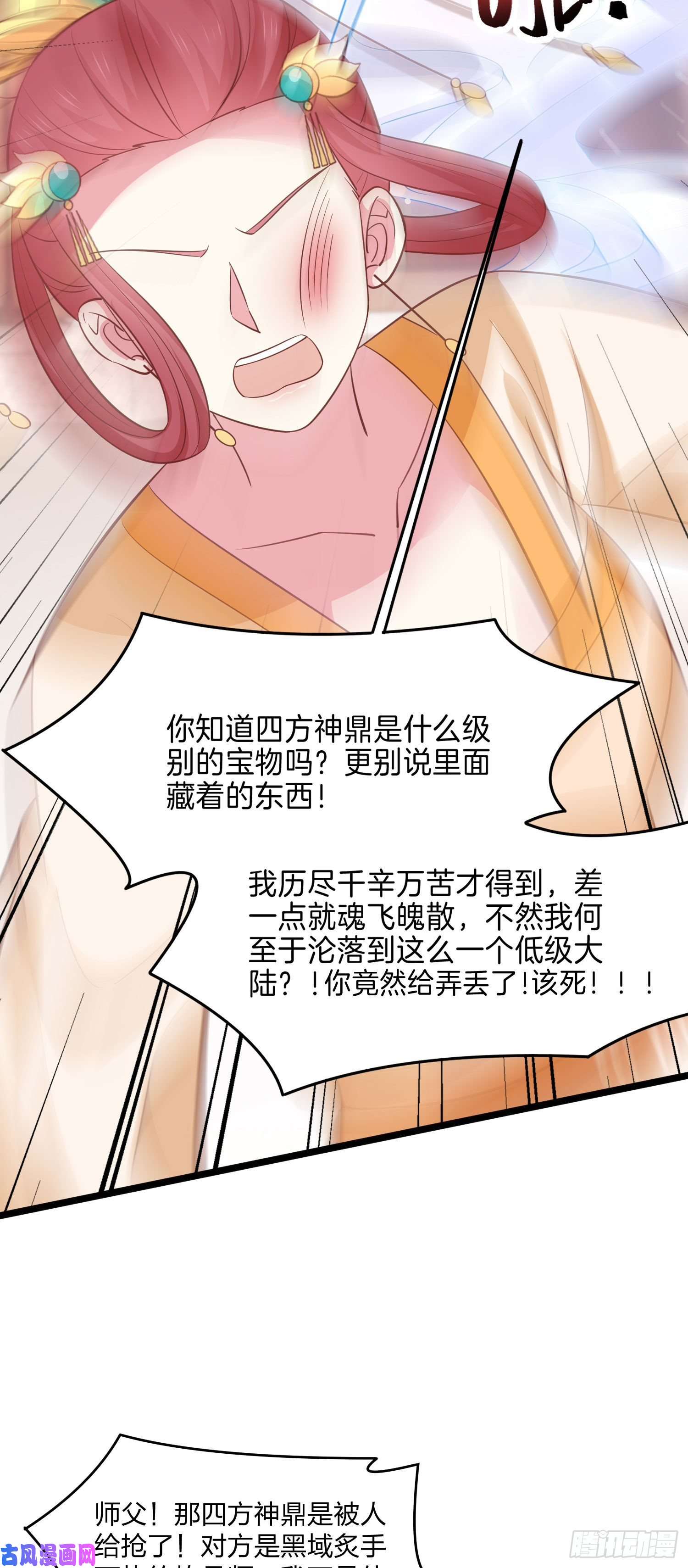 至尊瞳术师：绝世大小姐第二百三十五话 相遇