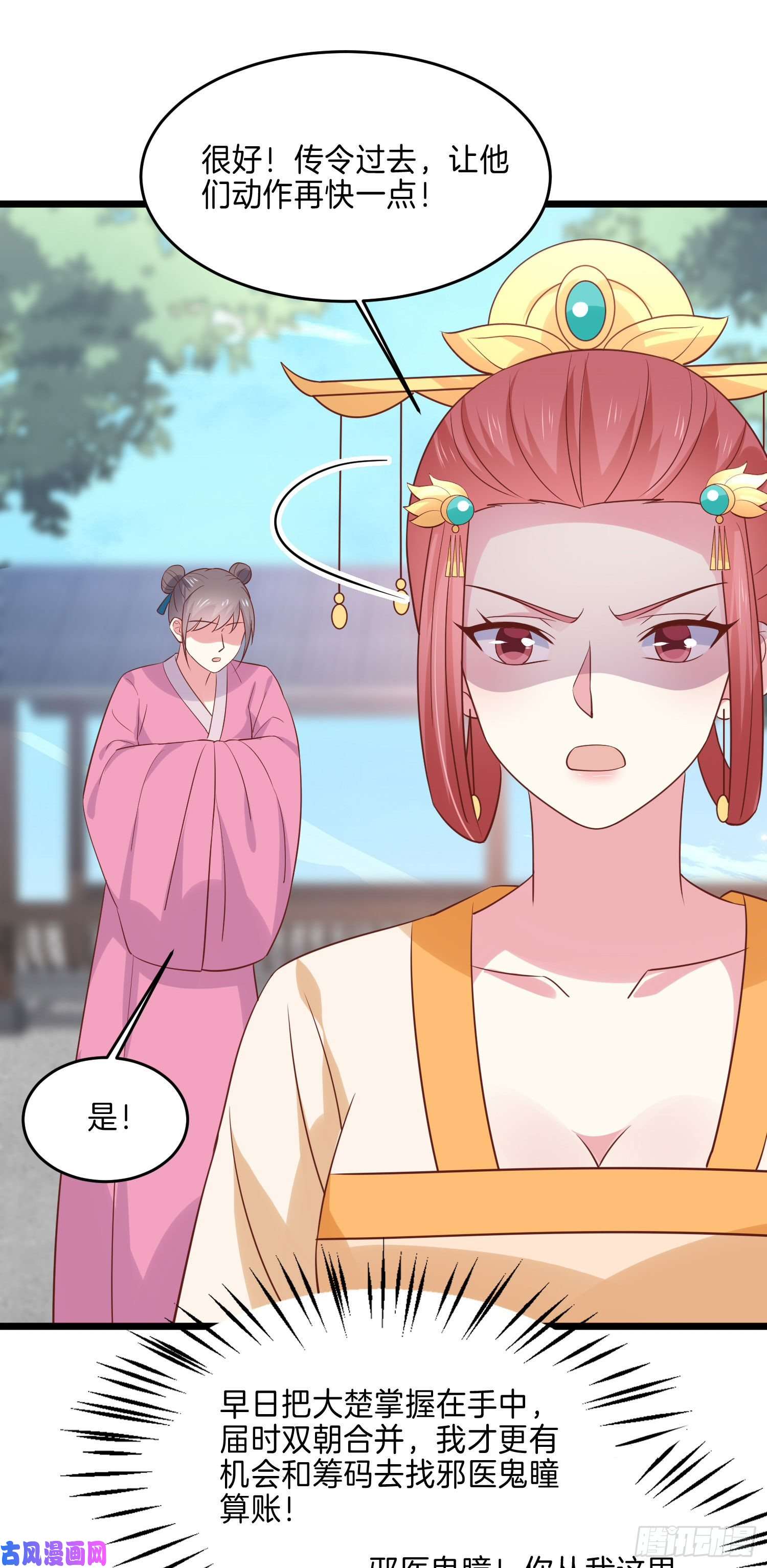 至尊瞳术师：绝世大小姐第二百三十五话 相遇