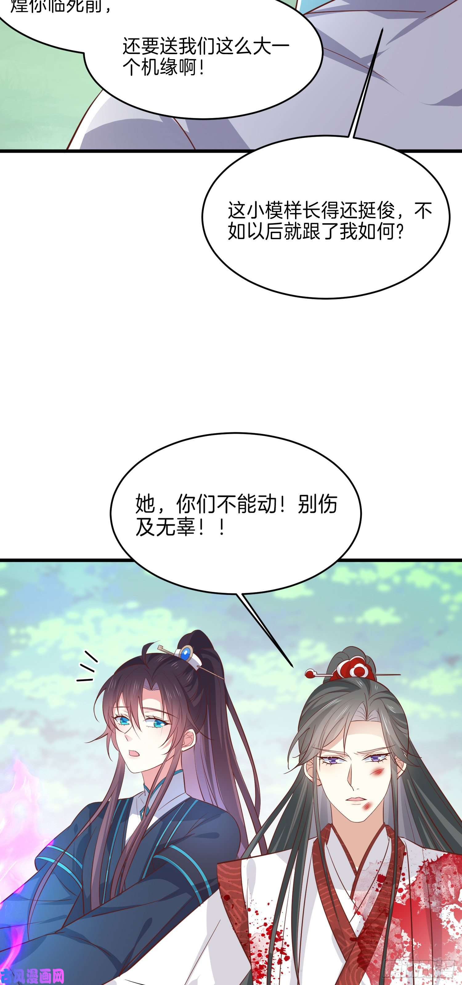 至尊瞳术师：绝世大小姐第二百三十五话 相遇