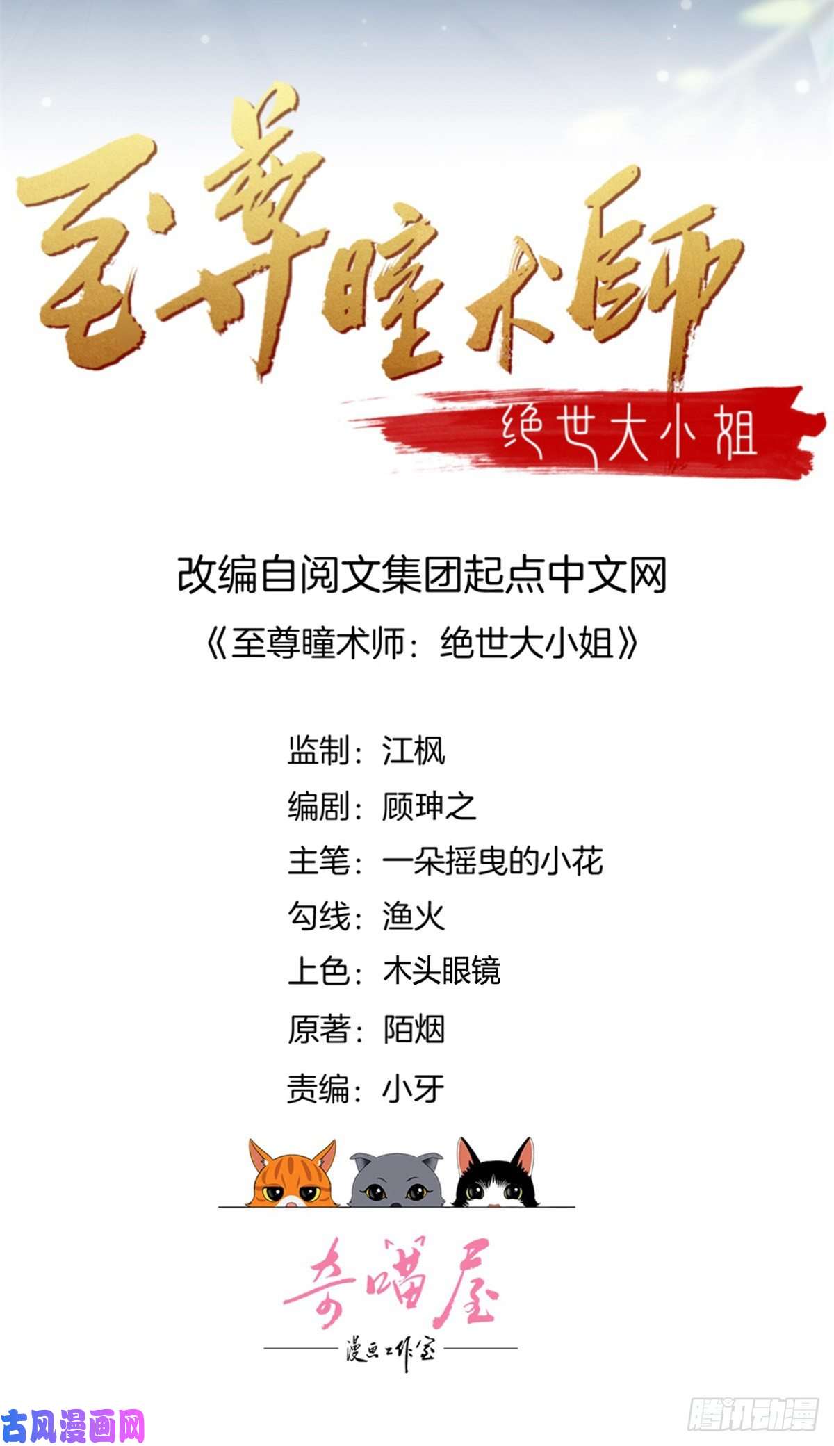 至尊瞳术师：绝世大小姐第二百三十六话 原来是女子啊