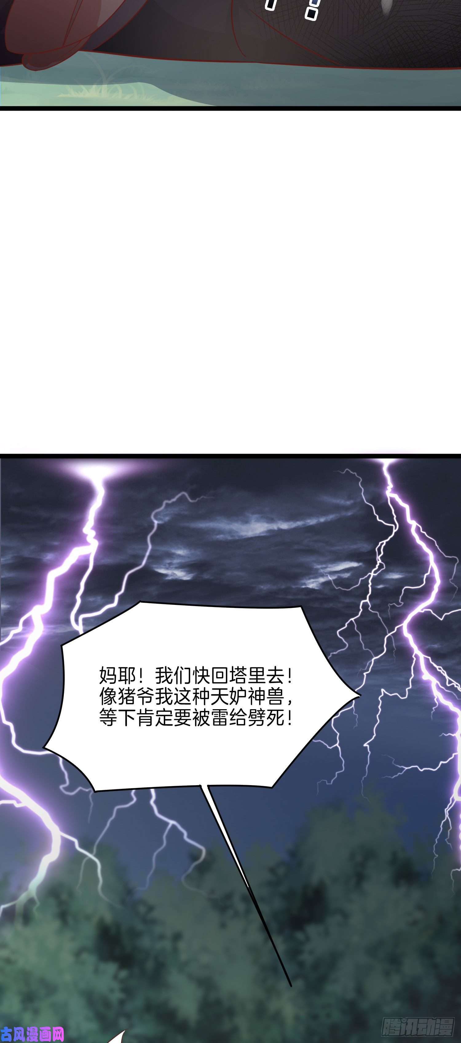 至尊瞳术师：绝世大小姐第二百三十六话 原来是女子啊