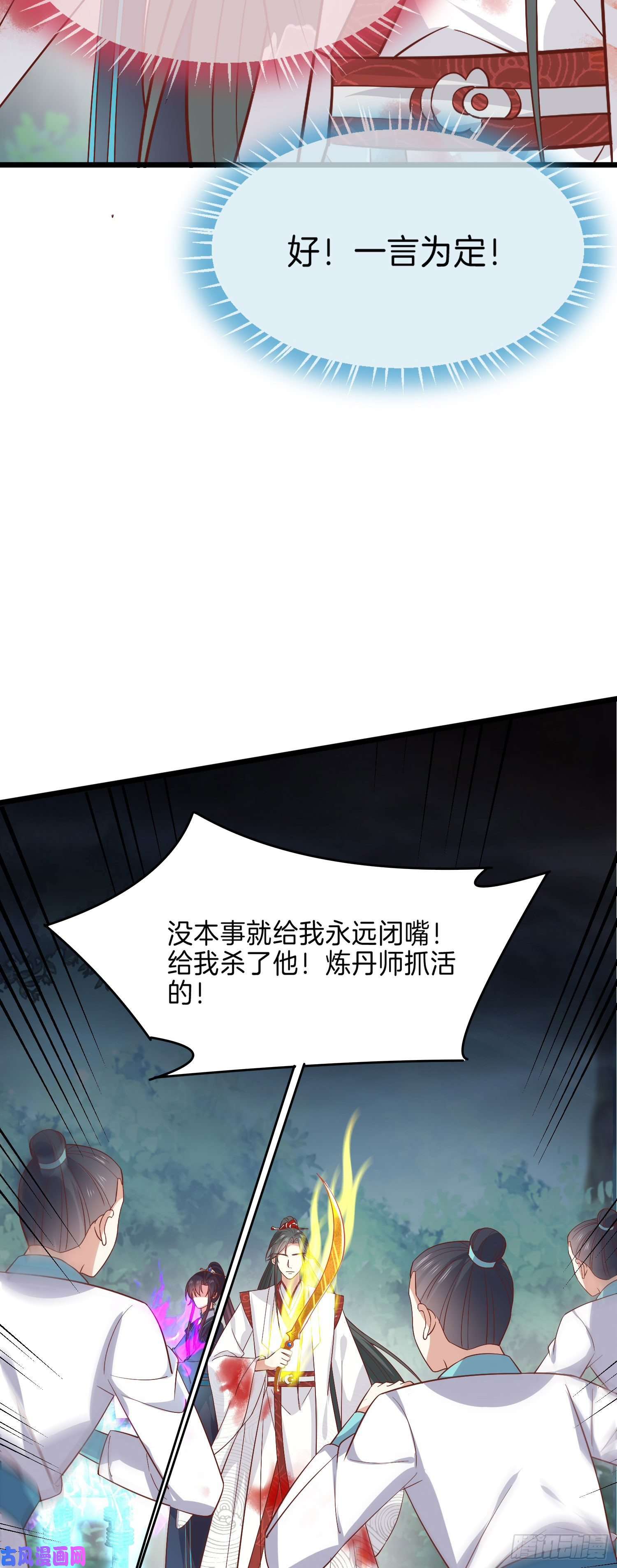 至尊瞳术师：绝世大小姐第二百三十六话 原来是女子啊