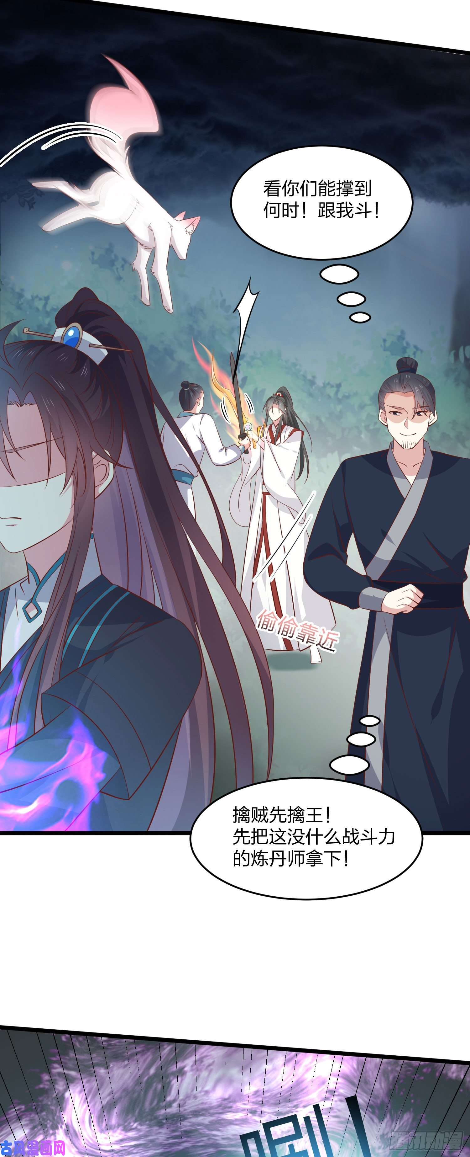 至尊瞳术师：绝世大小姐第二百三十六话 原来是女子啊