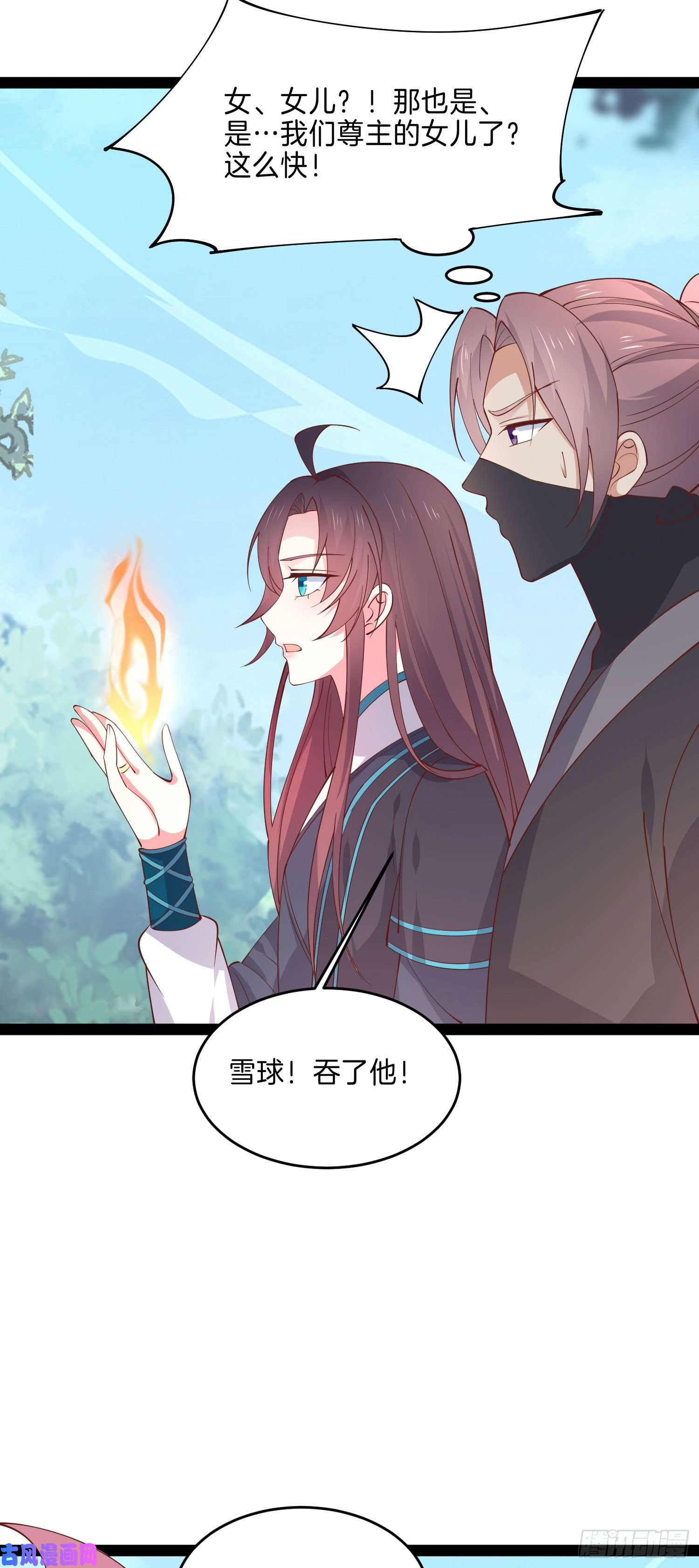 至尊瞳术师：绝世大小姐第二百三十七话 在劫难逃