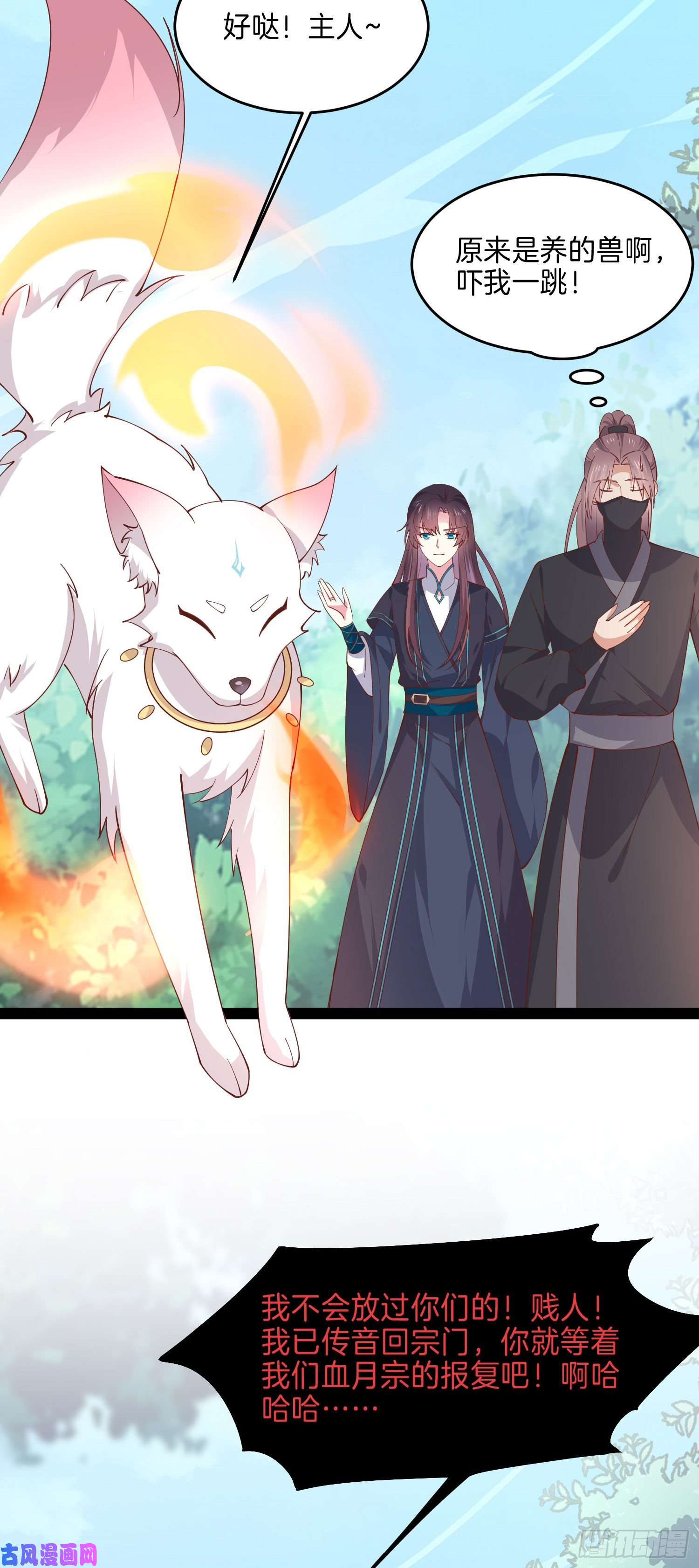 至尊瞳术师：绝世大小姐第二百三十七话 在劫难逃
