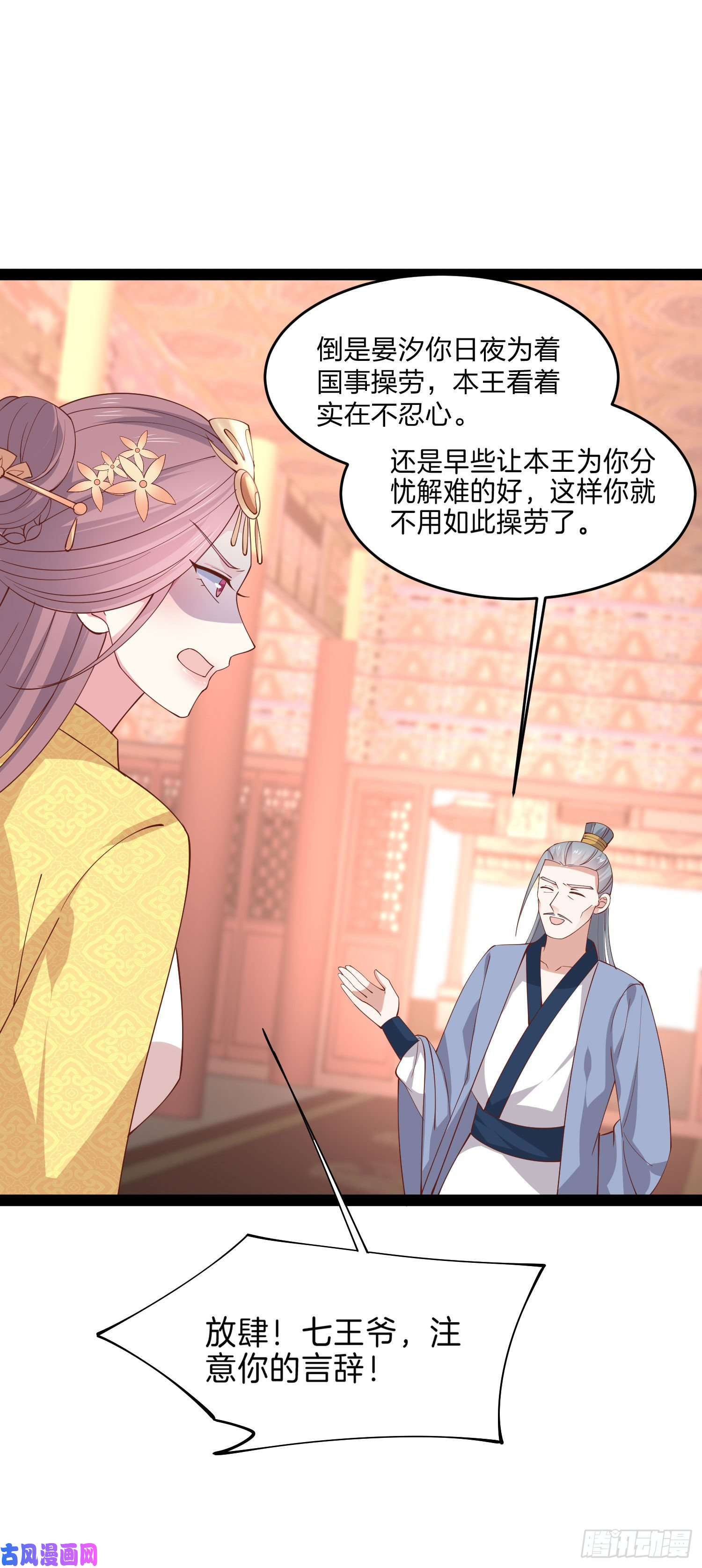 至尊瞳术师：绝世大小姐第二百三十七话 在劫难逃
