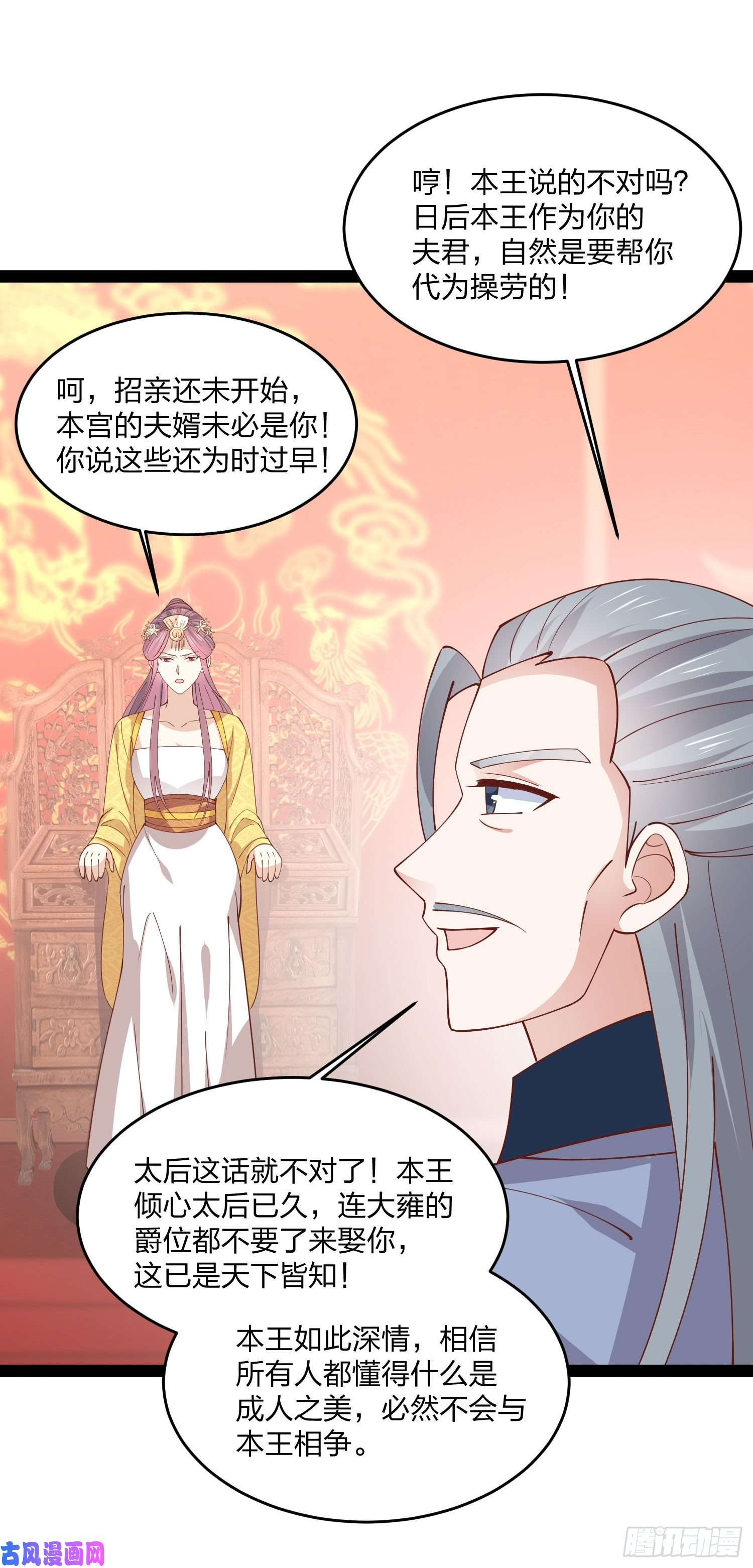 至尊瞳术师：绝世大小姐第二百三十七话 在劫难逃