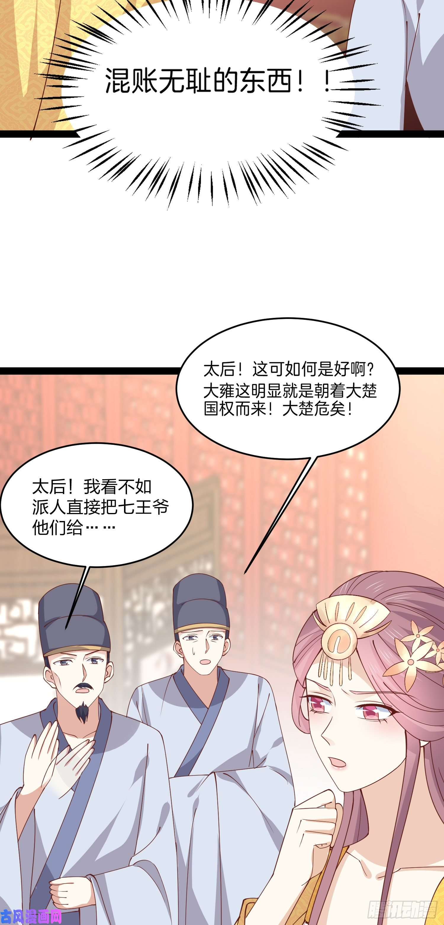 至尊瞳术师：绝世大小姐第二百三十七话 在劫难逃