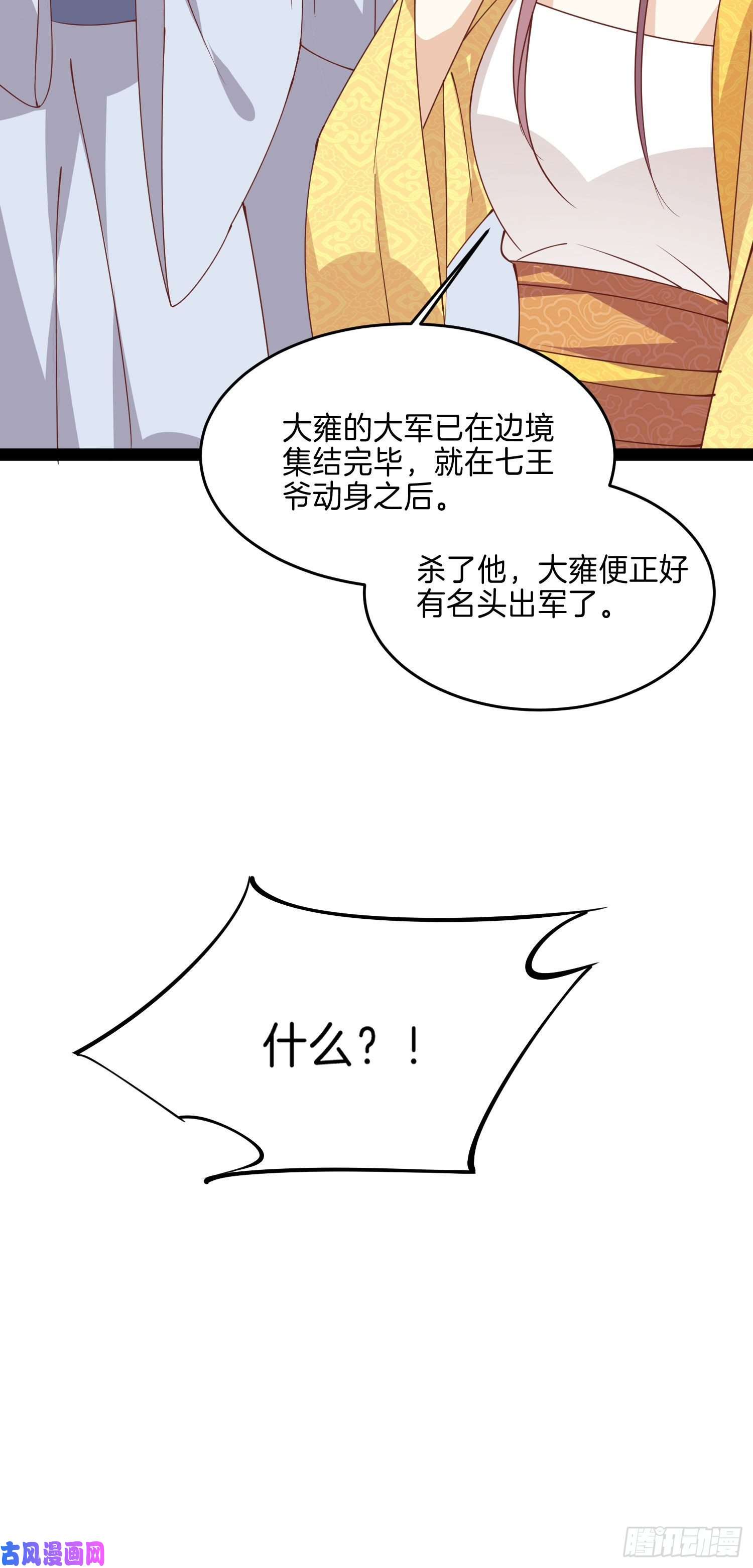 至尊瞳术师：绝世大小姐第二百三十七话 在劫难逃
