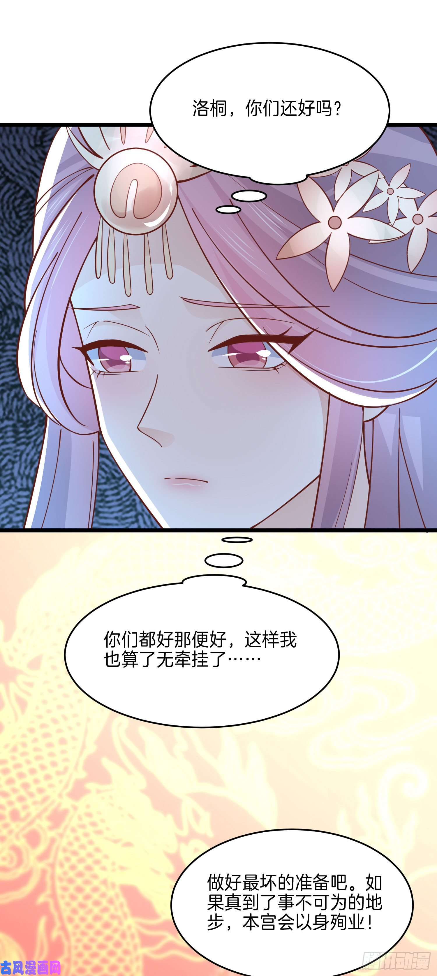 至尊瞳术师：绝世大小姐第二百三十七话 在劫难逃