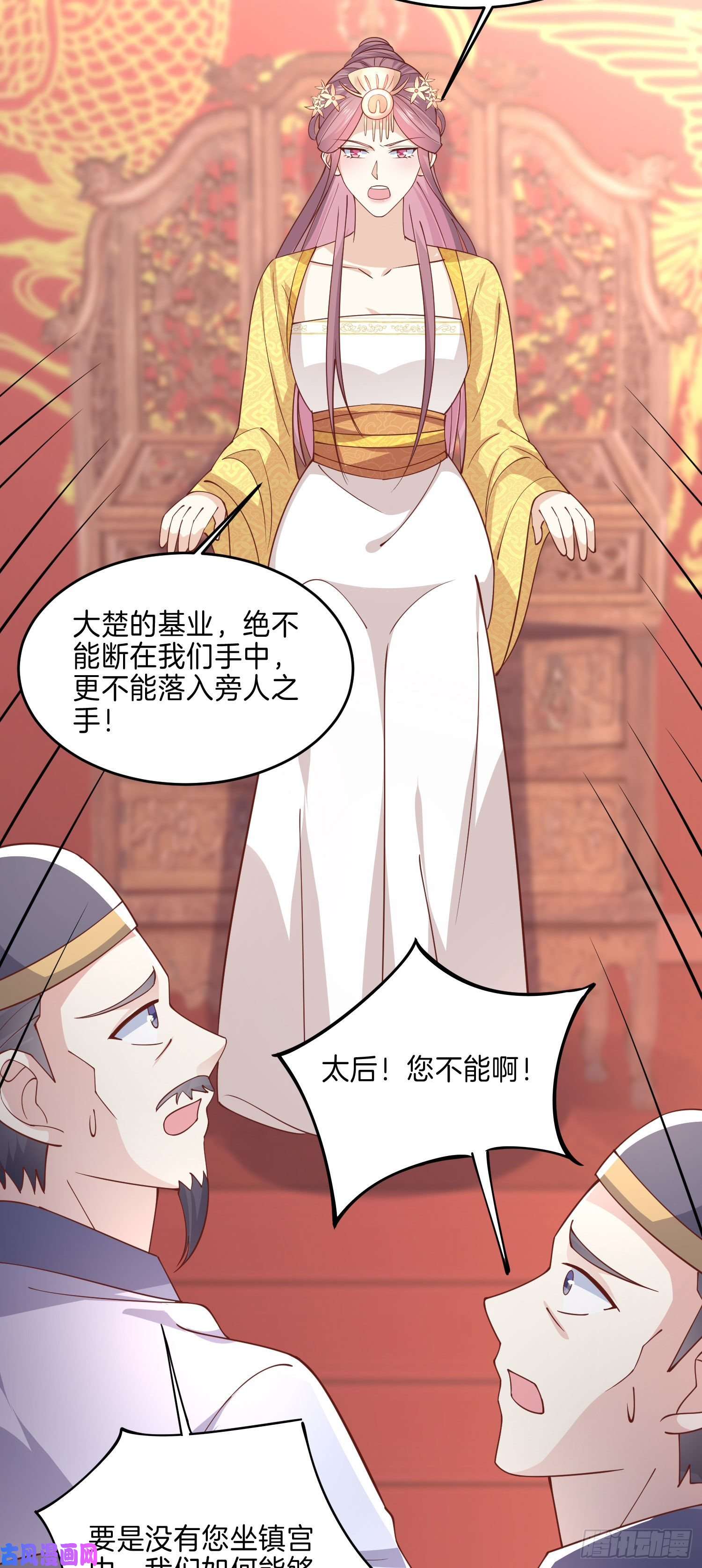 至尊瞳术师：绝世大小姐第二百三十七话 在劫难逃