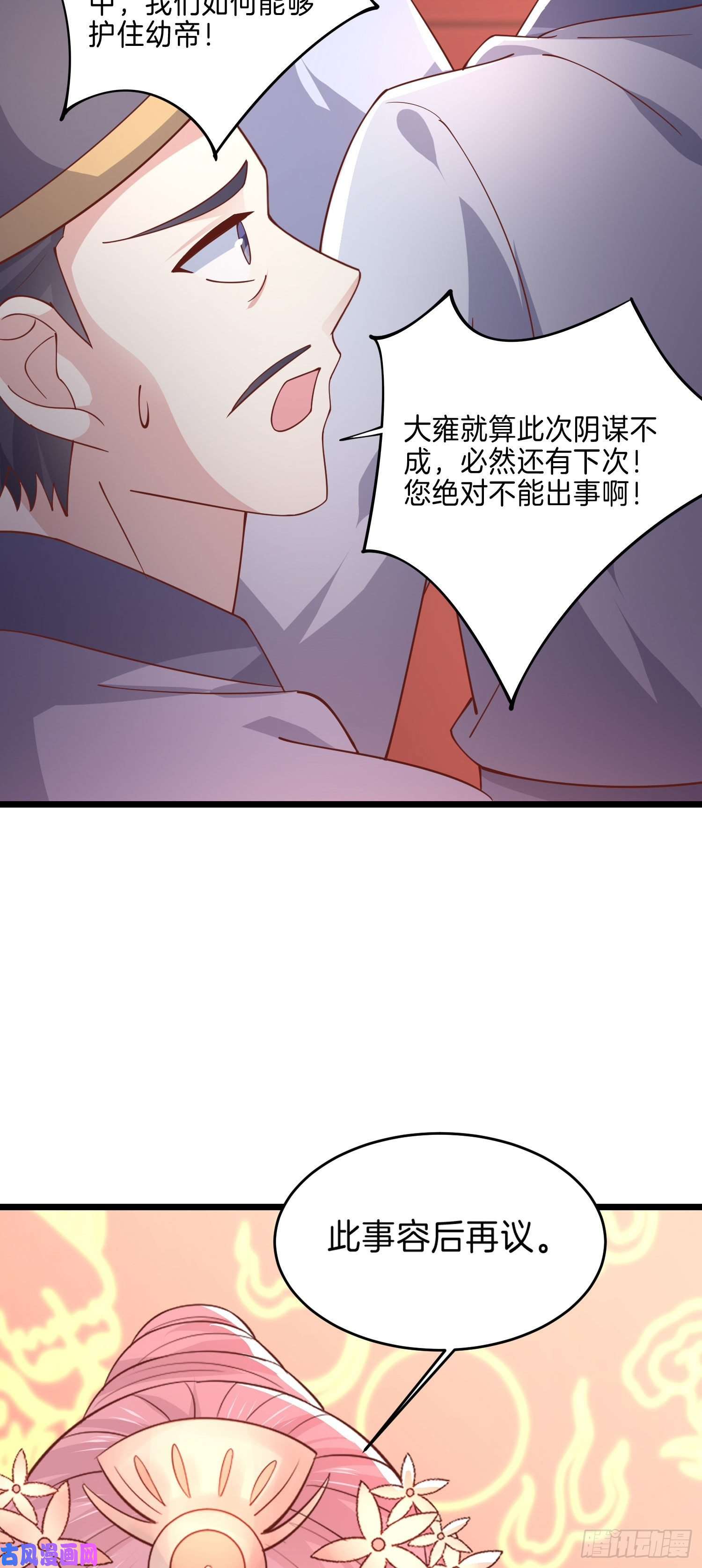 至尊瞳术师：绝世大小姐第二百三十七话 在劫难逃