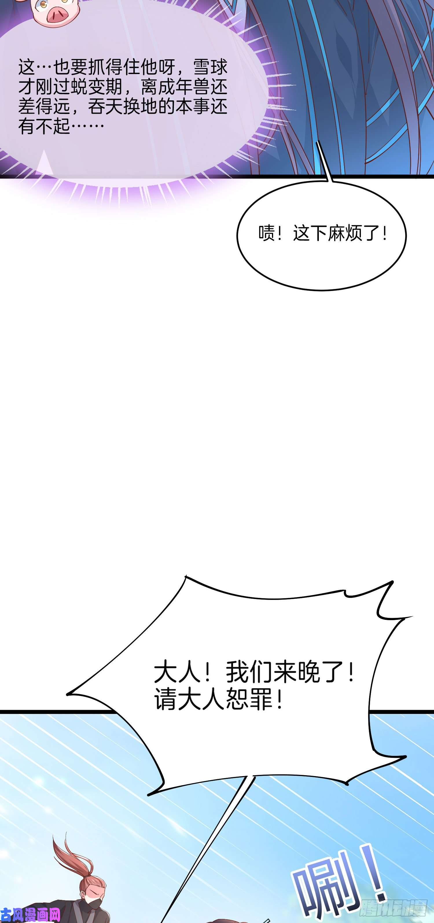 至尊瞳术师：绝世大小姐第二百三十七话 在劫难逃