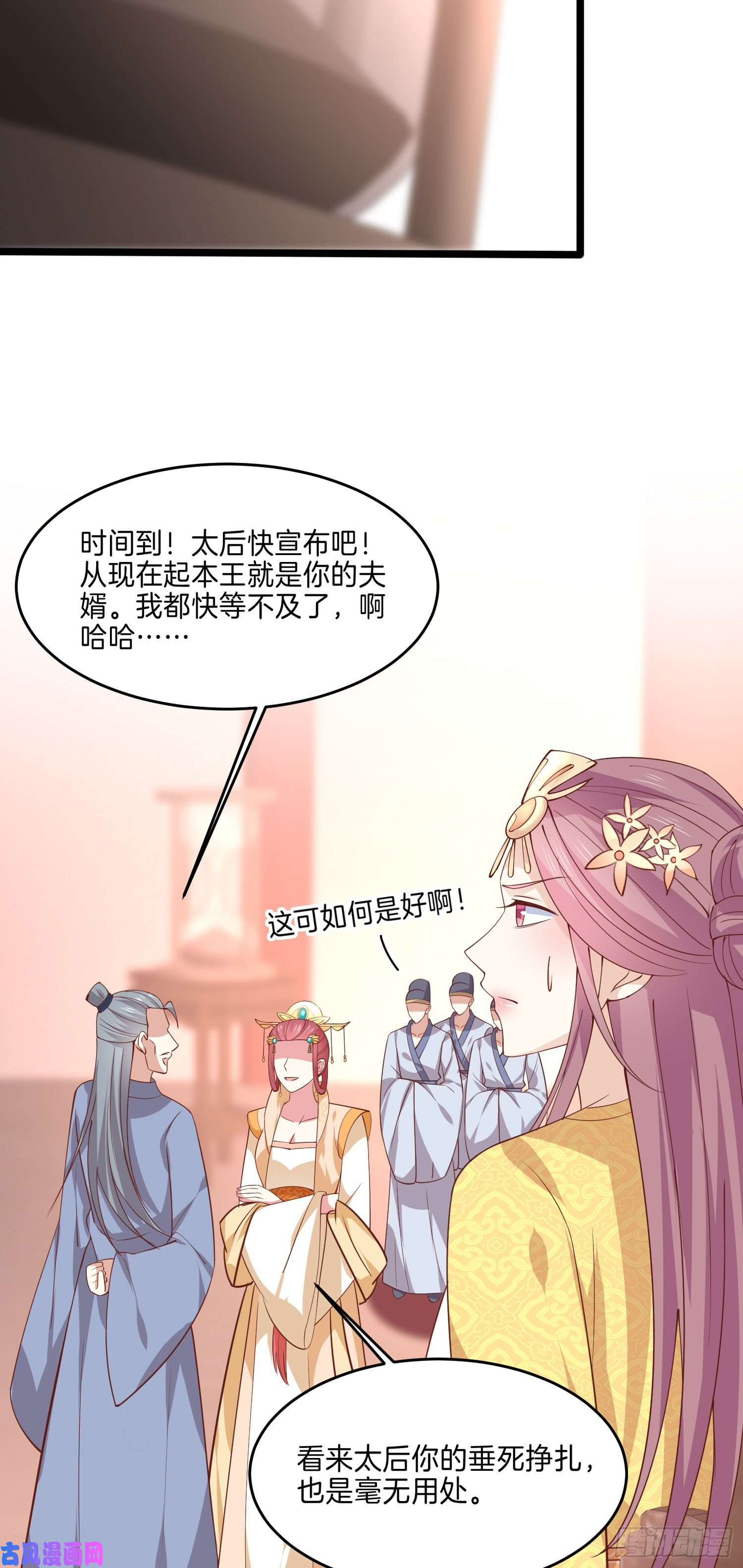 至尊瞳术师：绝世大小姐第二百三十九话 尊主驾到
